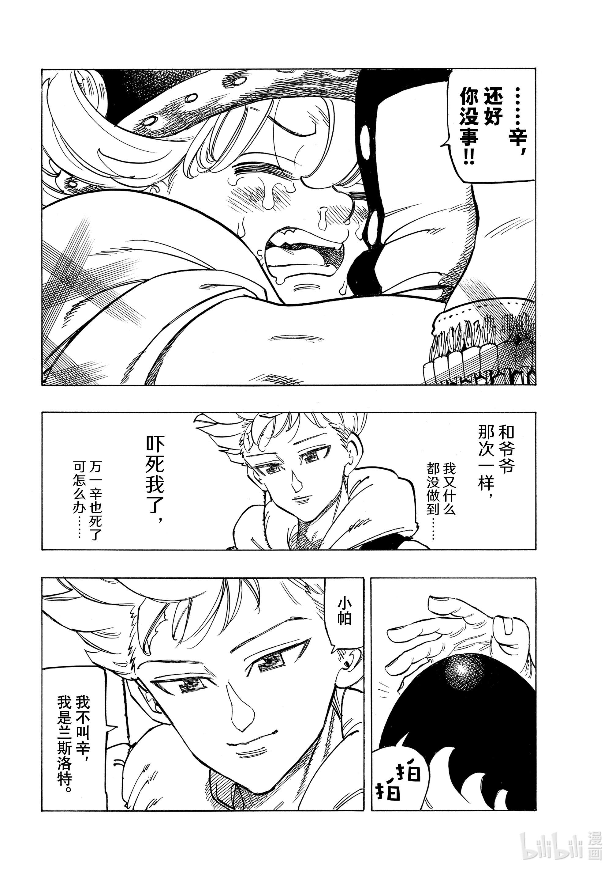 默示录的四骑士50 犹疑
