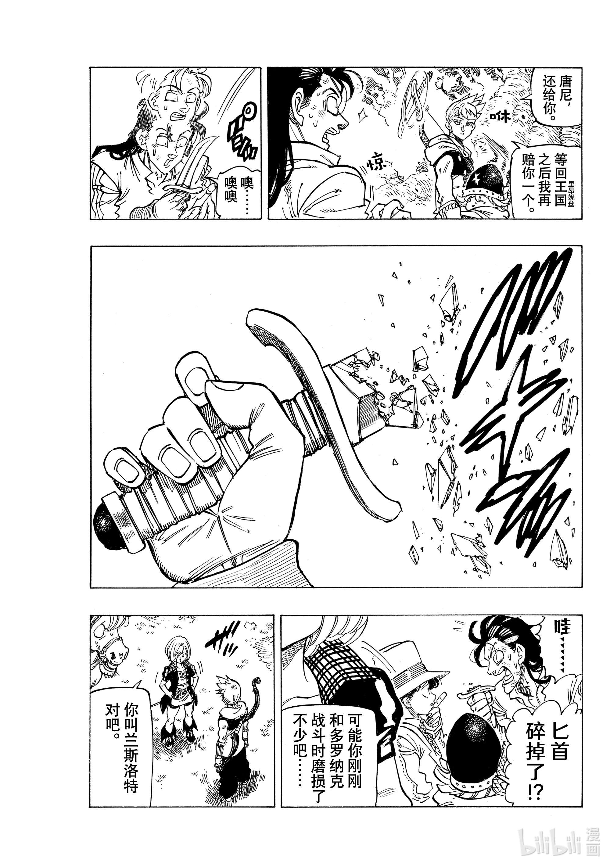 默示录的四骑士50 犹疑