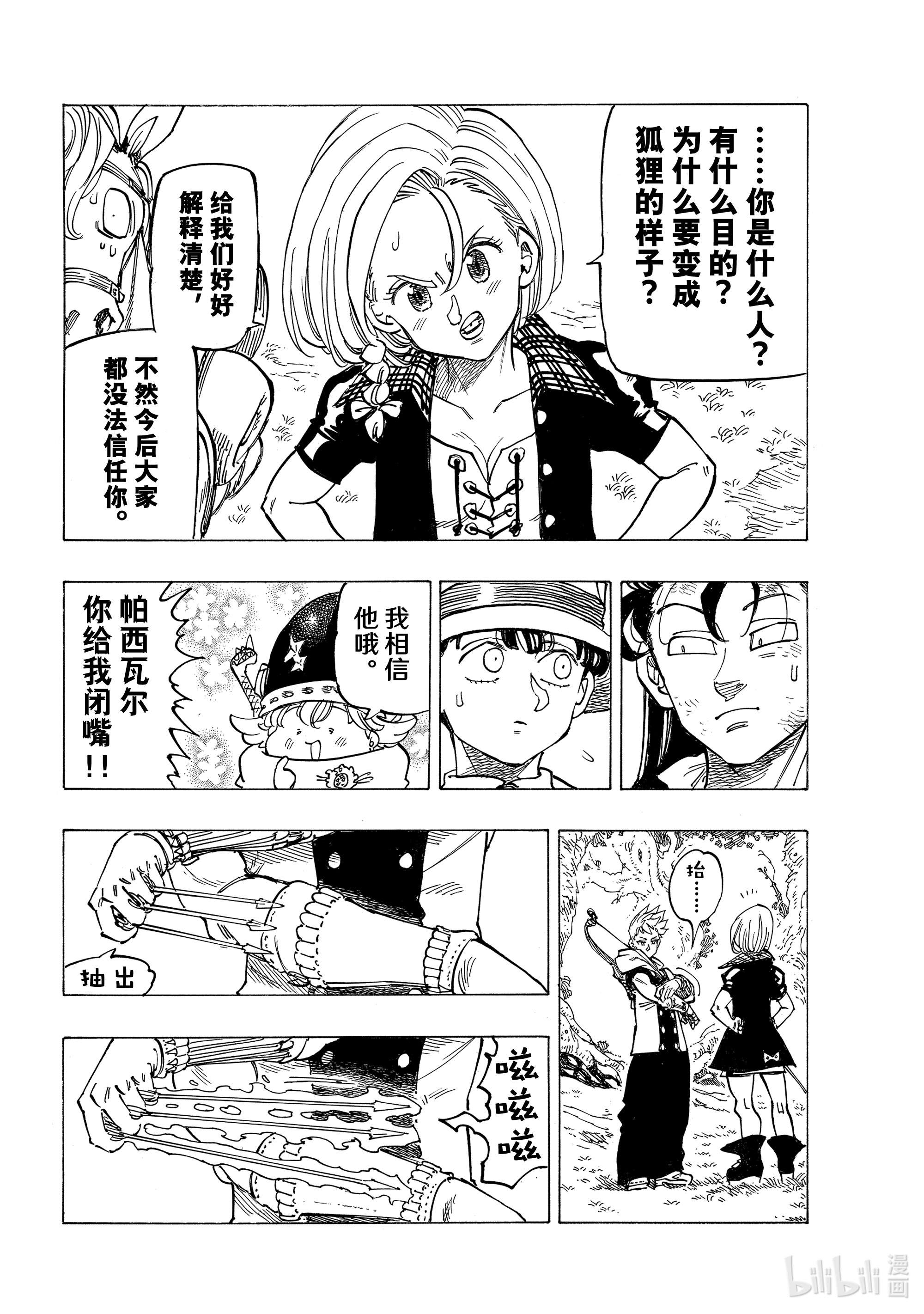 默示录的四骑士50 犹疑
