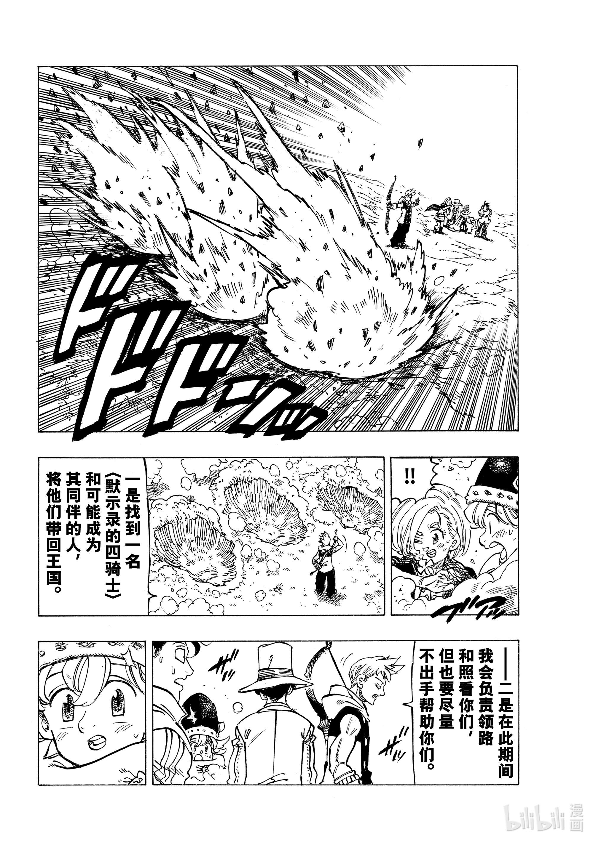默示录的四骑士50 犹疑