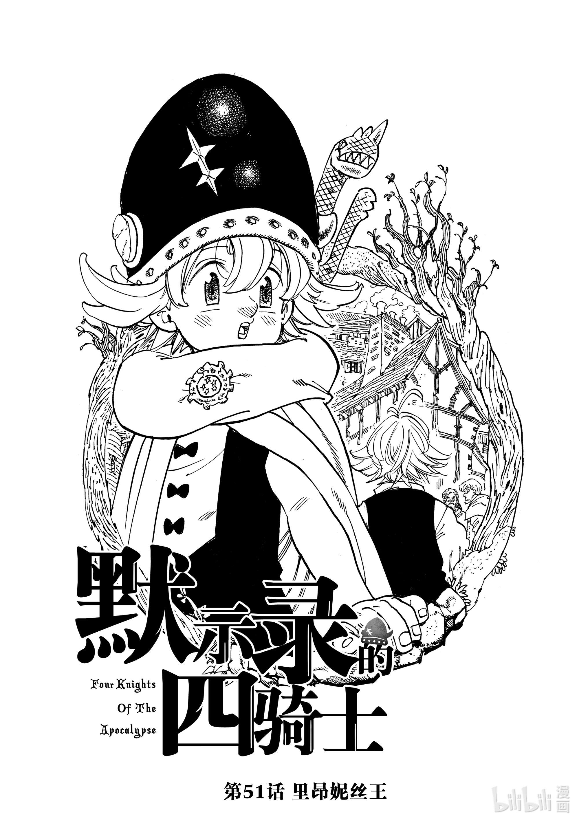 默示录的四骑士51 里昂妮丝王