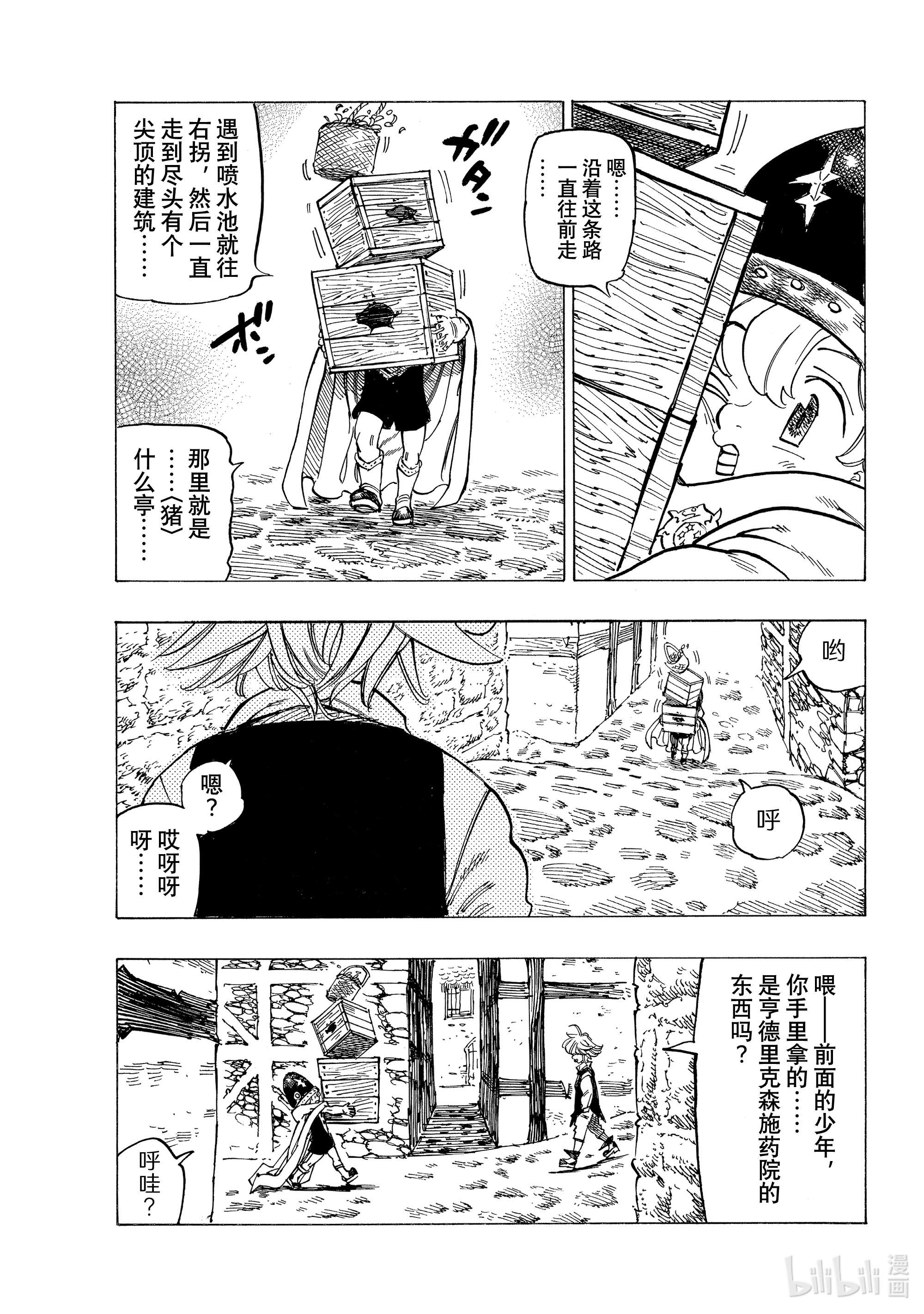默示录的四骑士51 里昂妮丝王