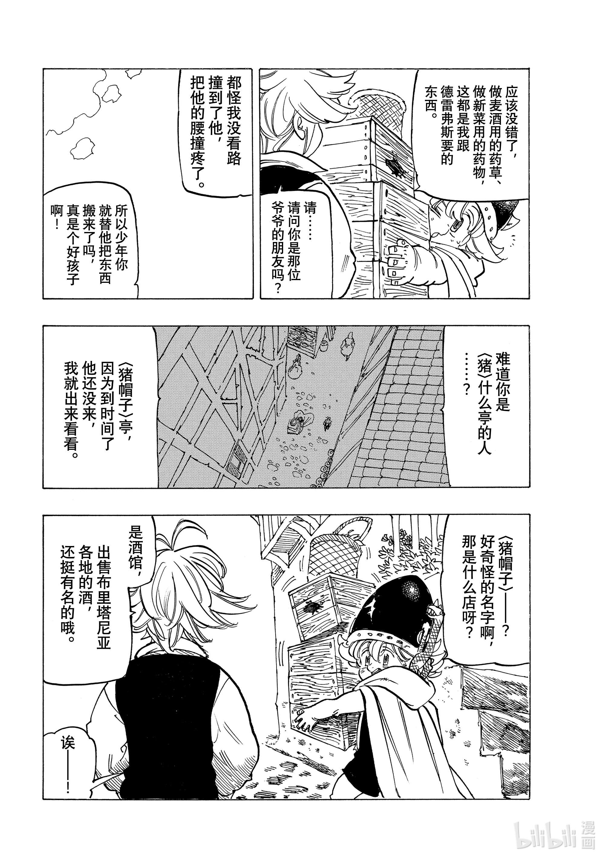 默示录的四骑士51 里昂妮丝王