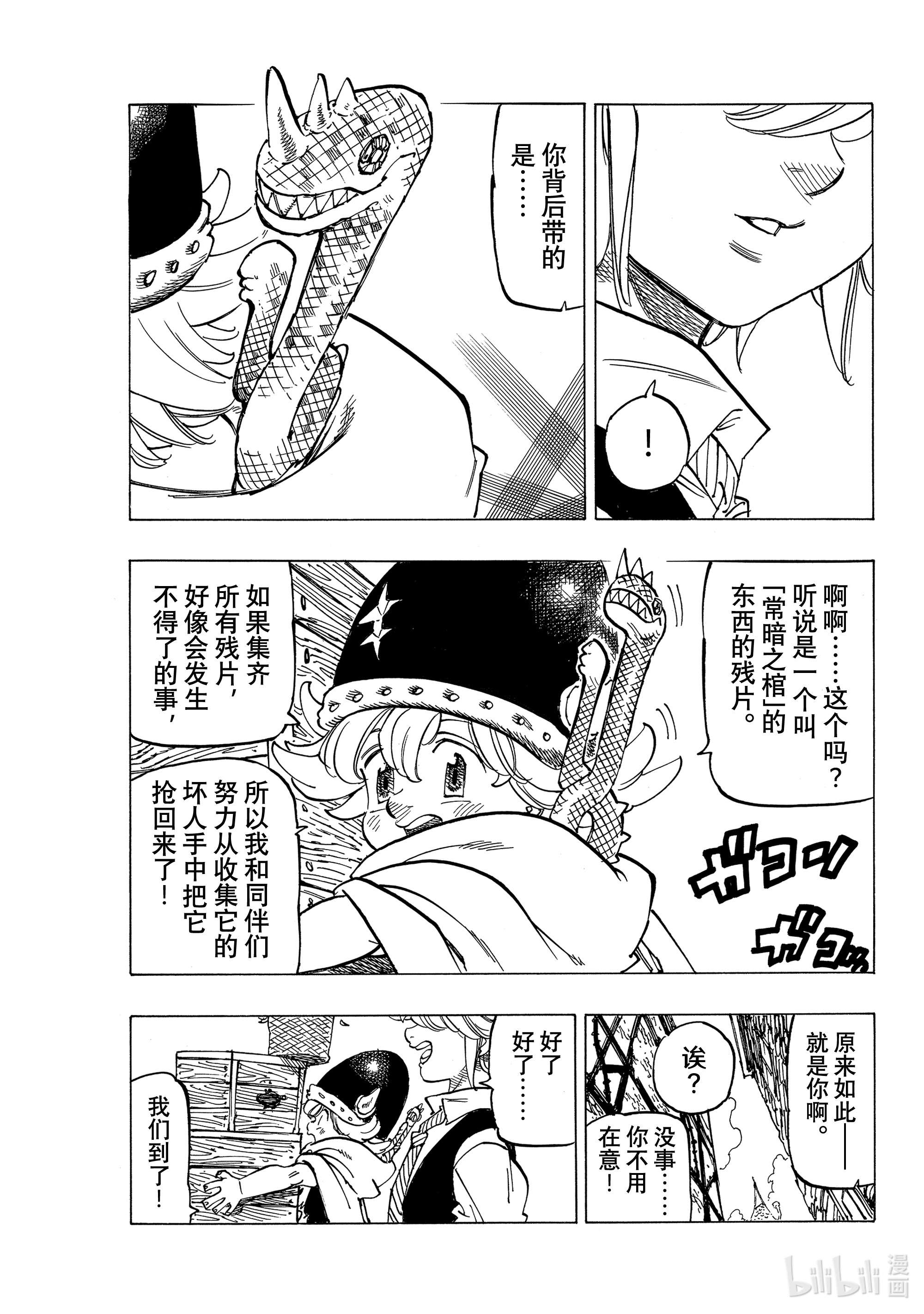 默示录的四骑士51 里昂妮丝王