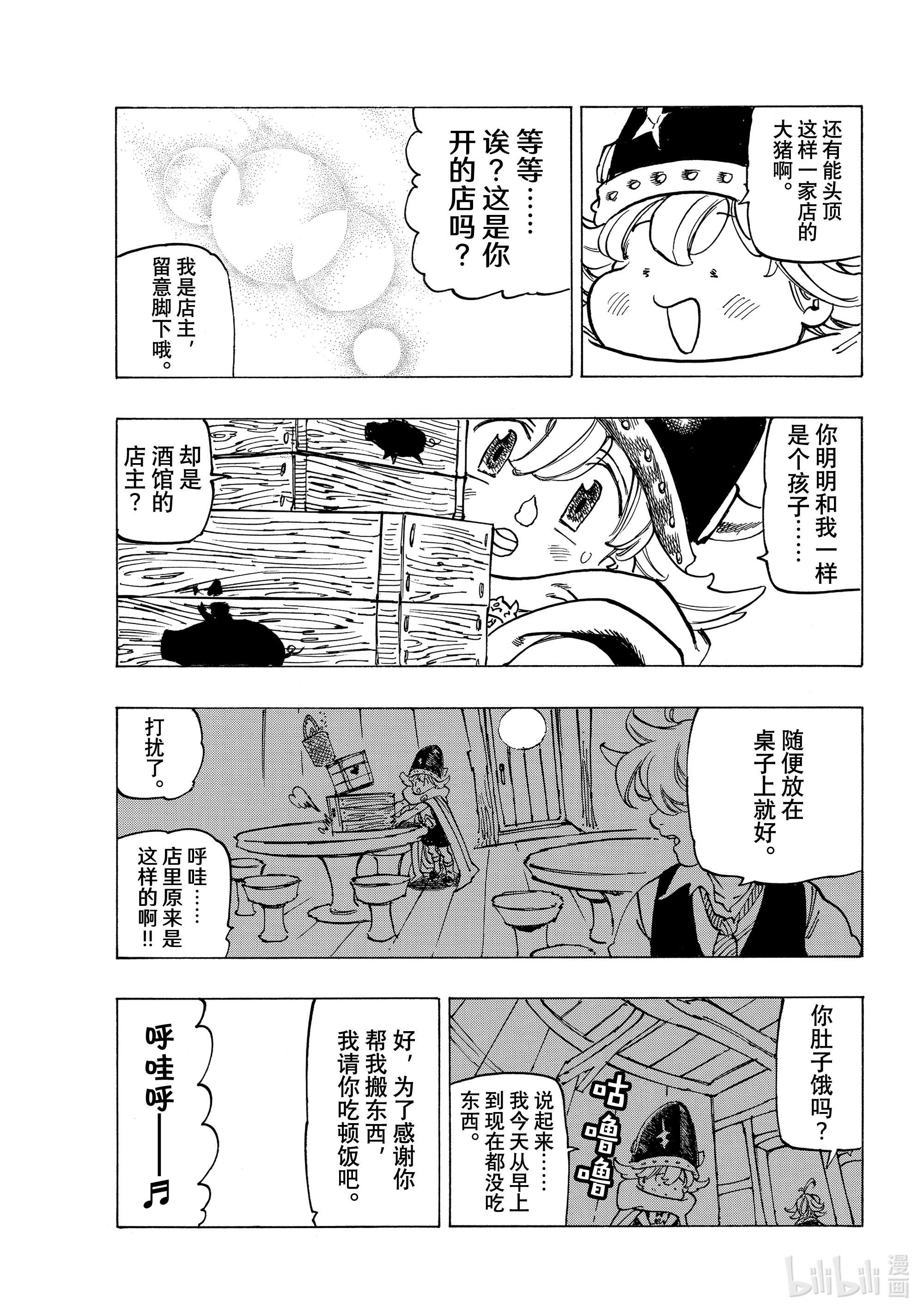 默示录的四骑士51 里昂妮丝王