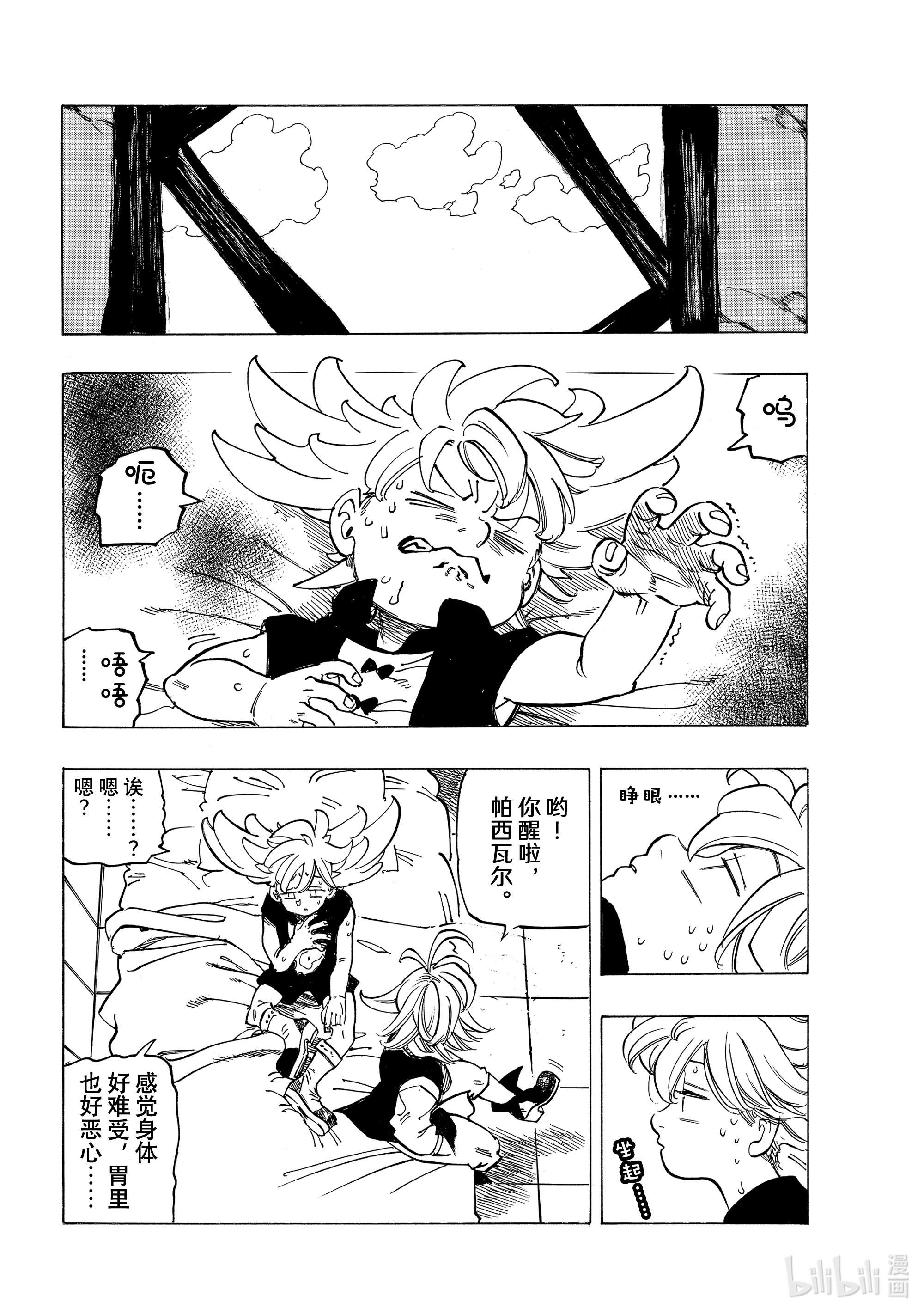 默示录的四骑士51 里昂妮丝王
