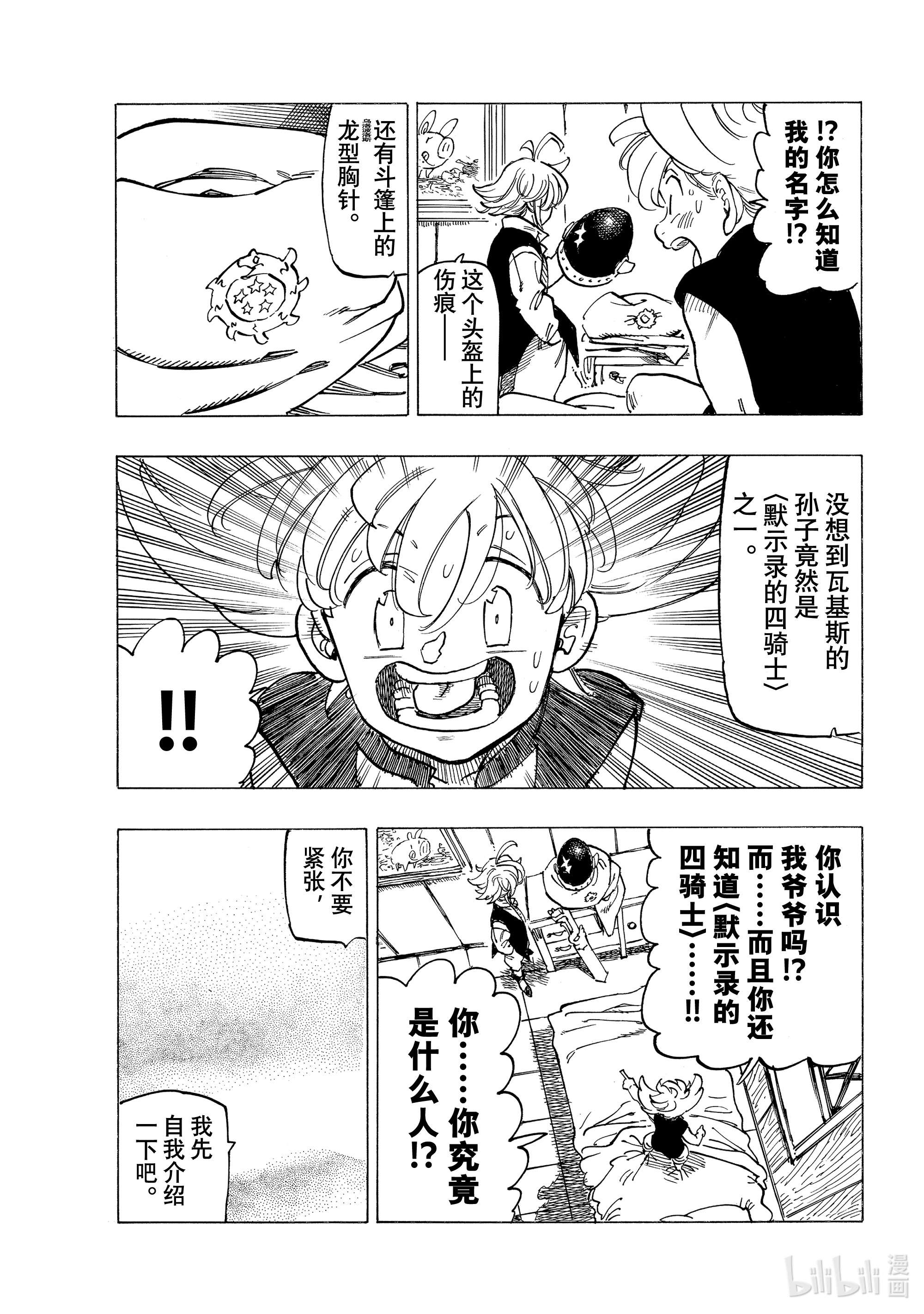 默示录的四骑士51 里昂妮丝王
