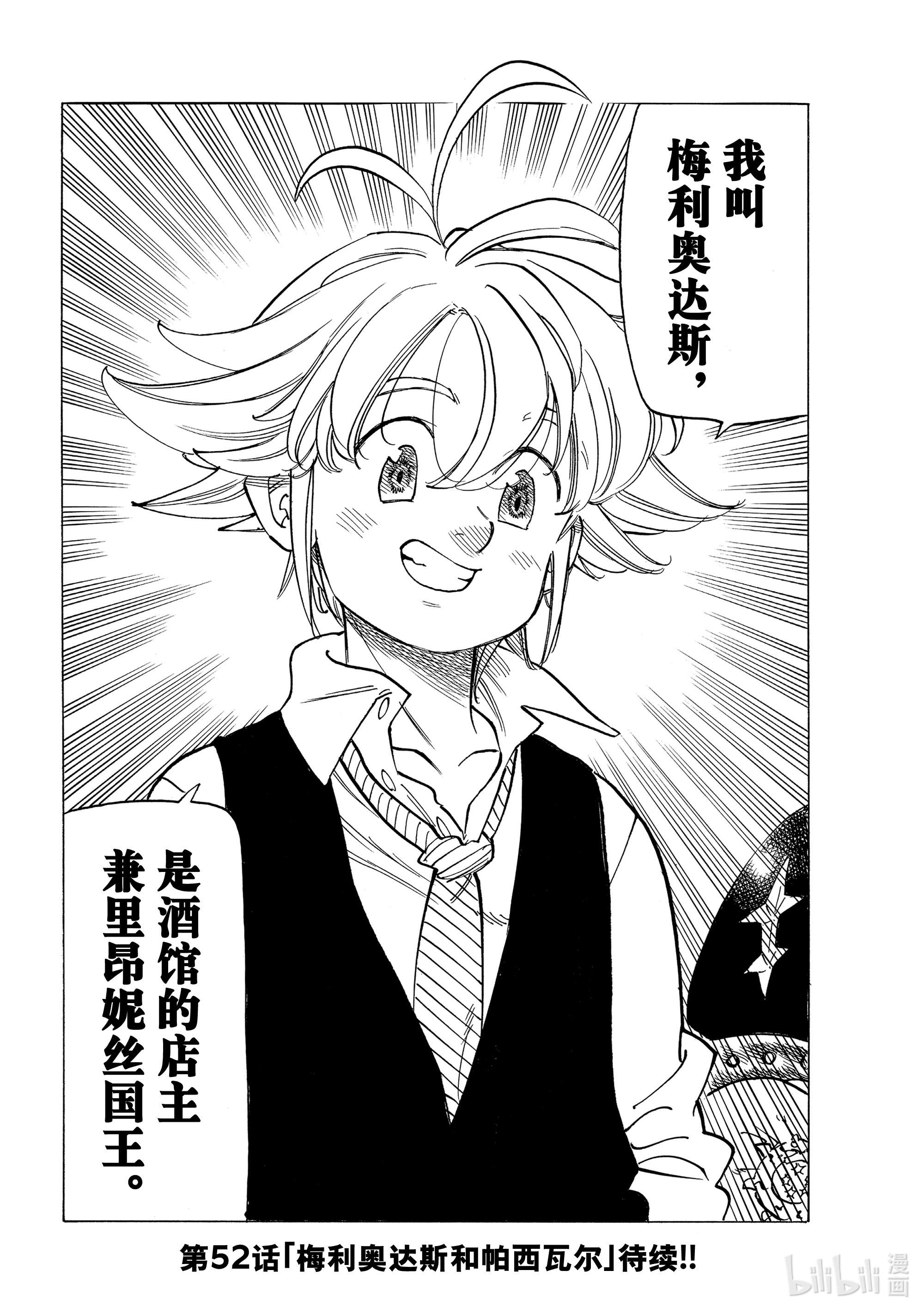 默示录的四骑士51 里昂妮丝王