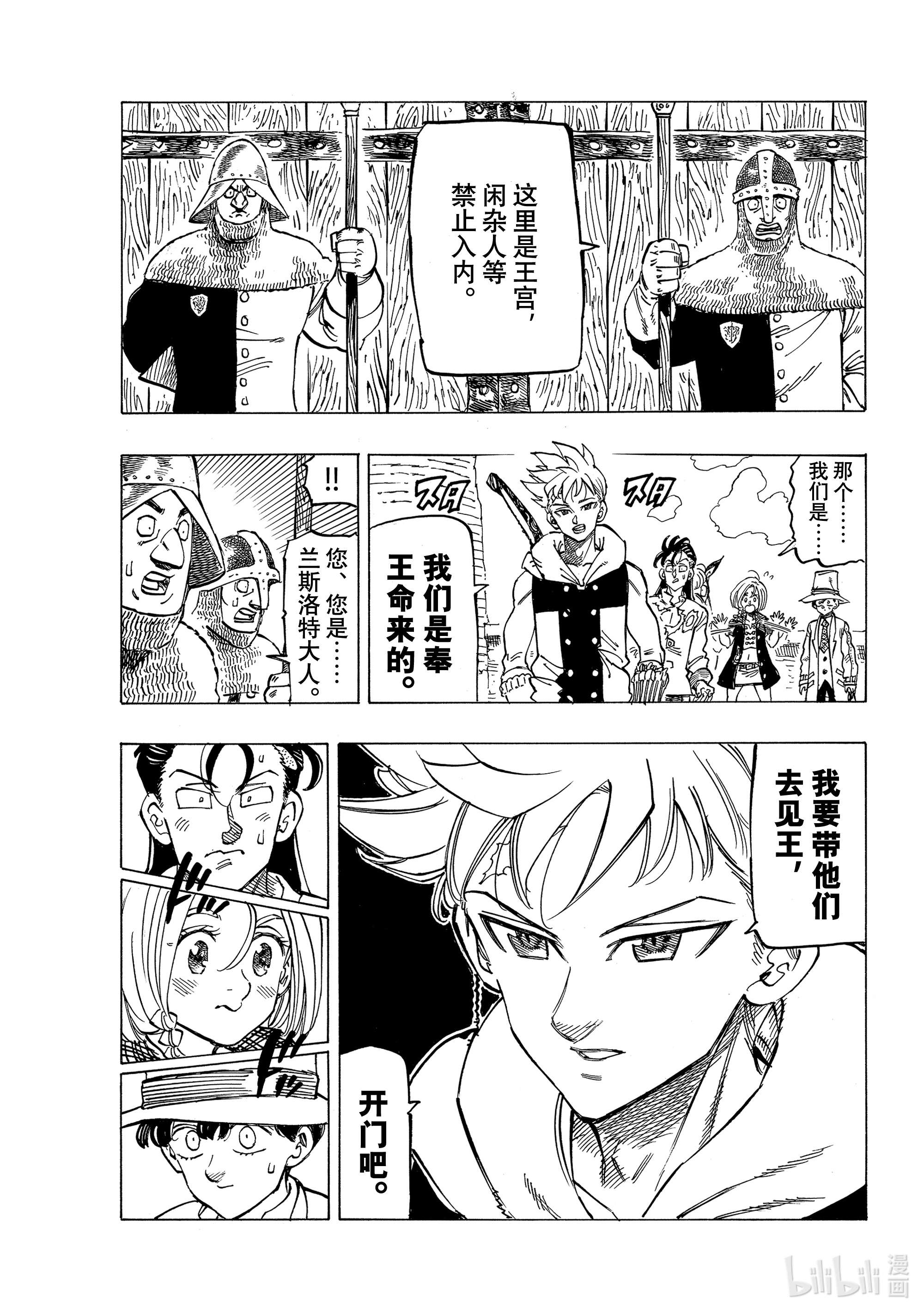 默示录的四骑士51 里昂妮丝王