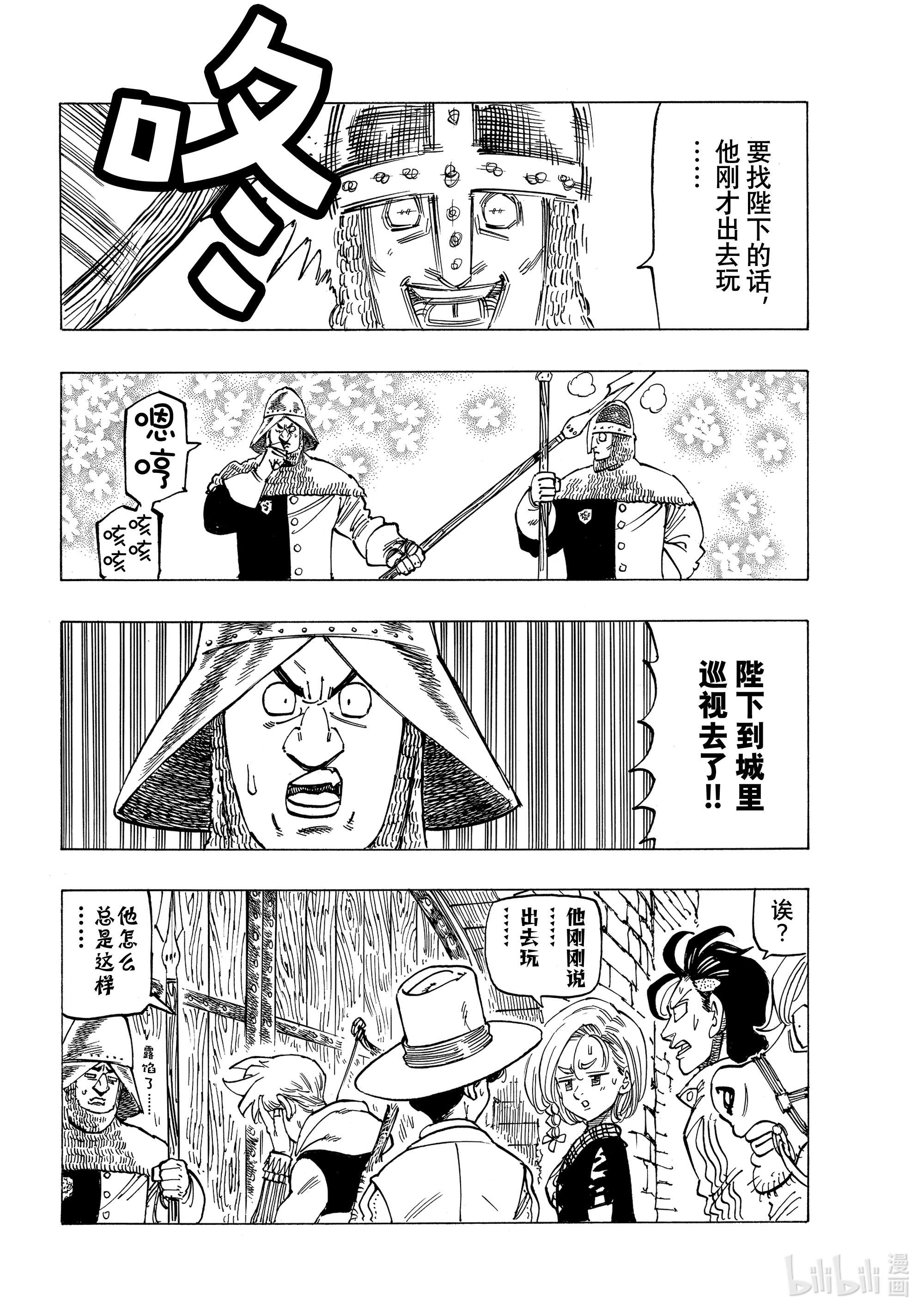 默示录的四骑士51 里昂妮丝王