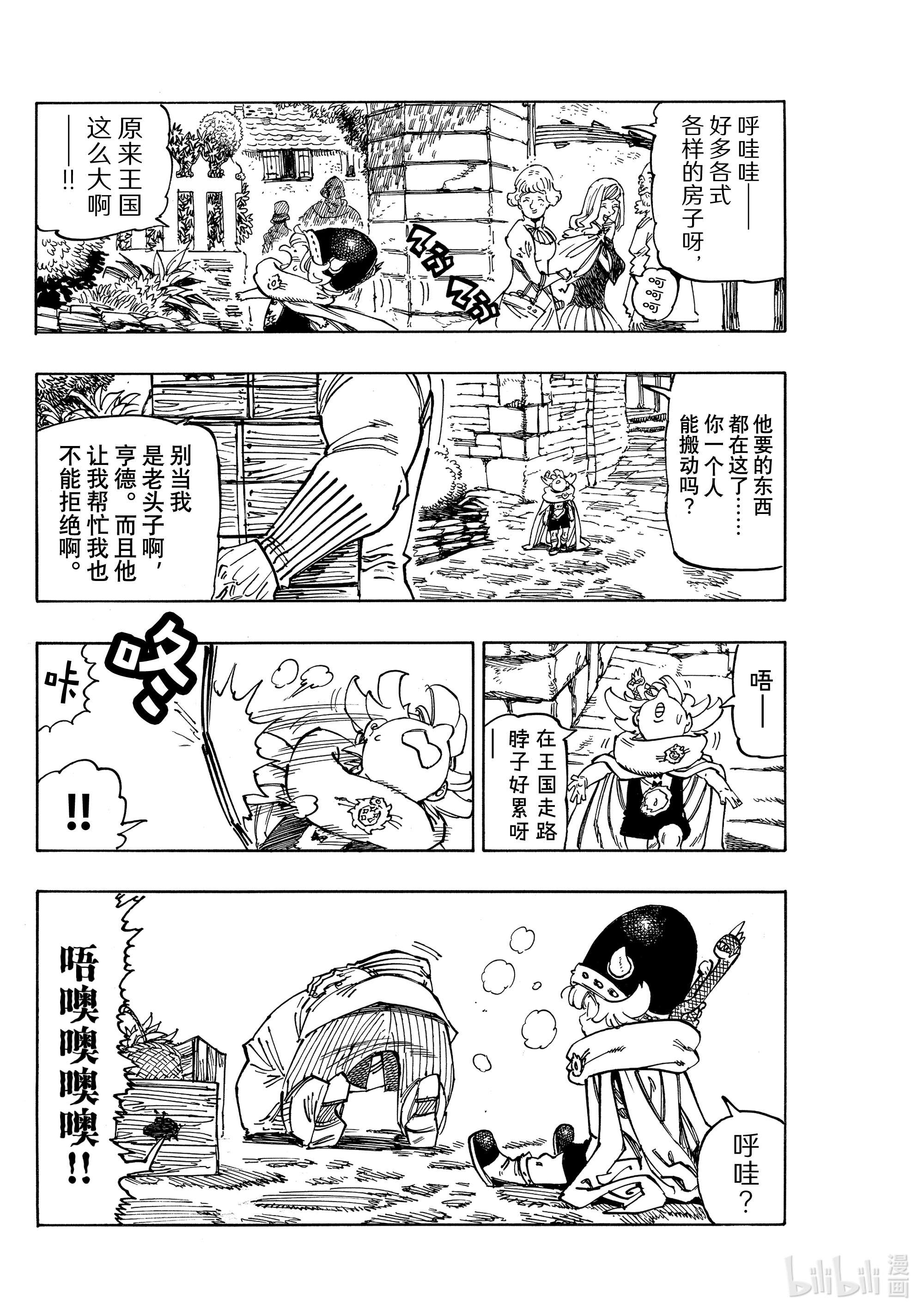 默示录的四骑士51 里昂妮丝王