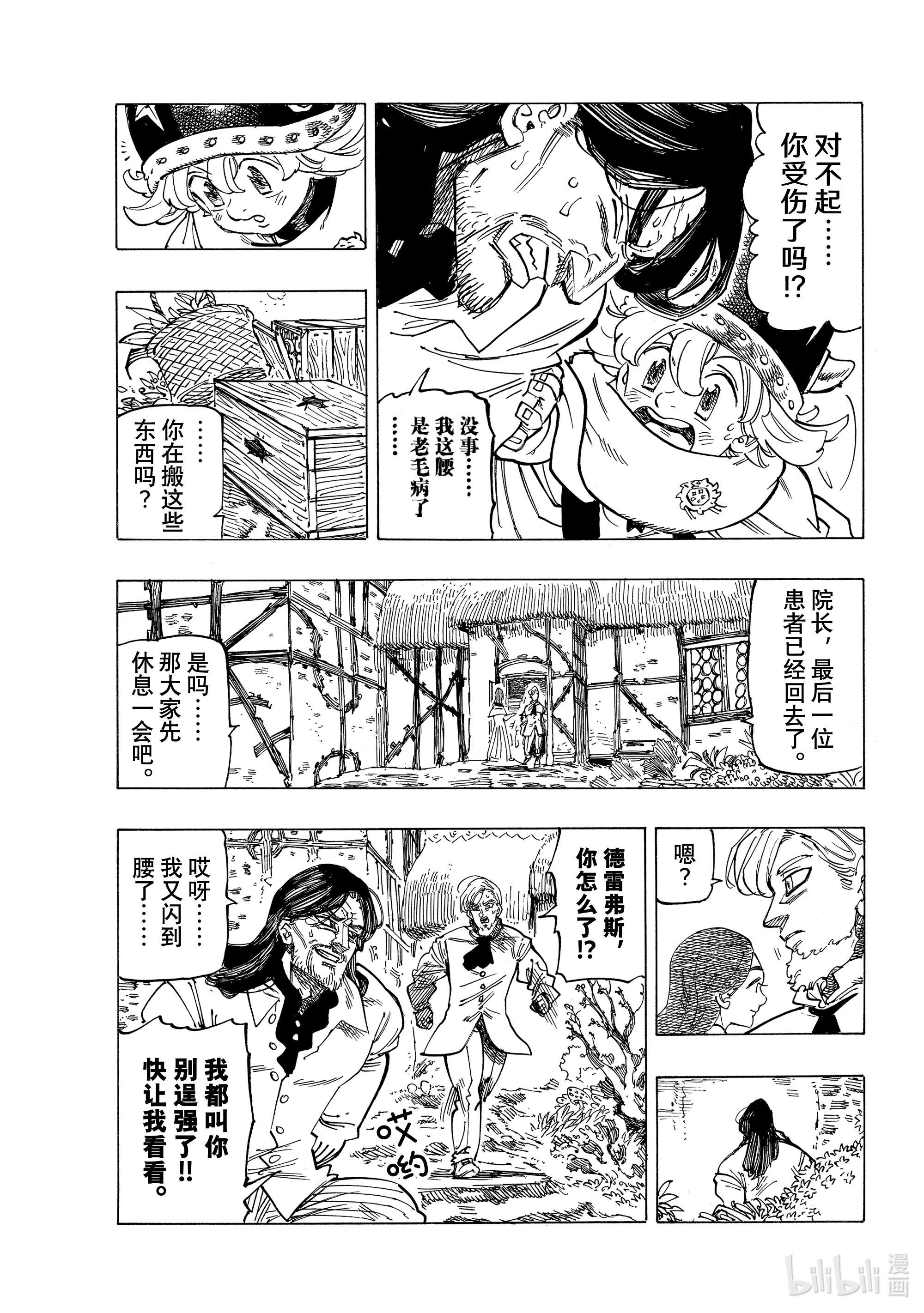 默示录的四骑士51 里昂妮丝王