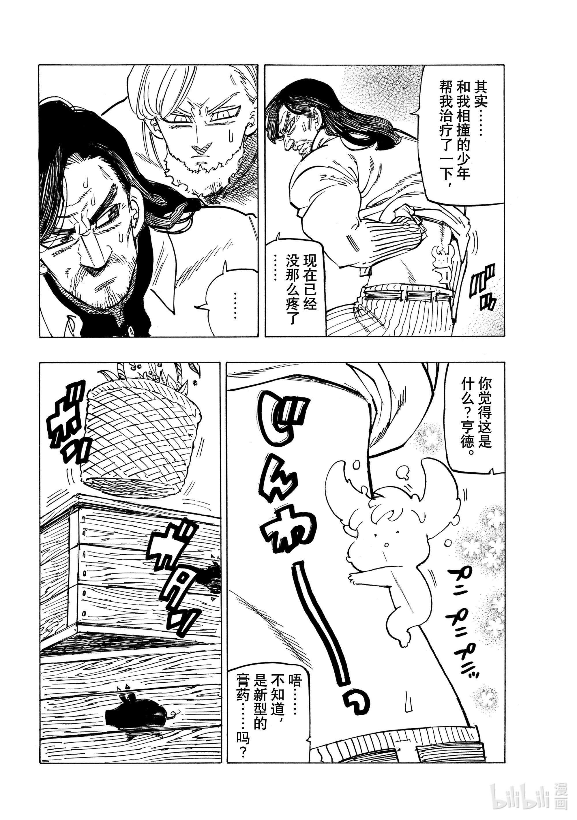 默示录的四骑士51 里昂妮丝王