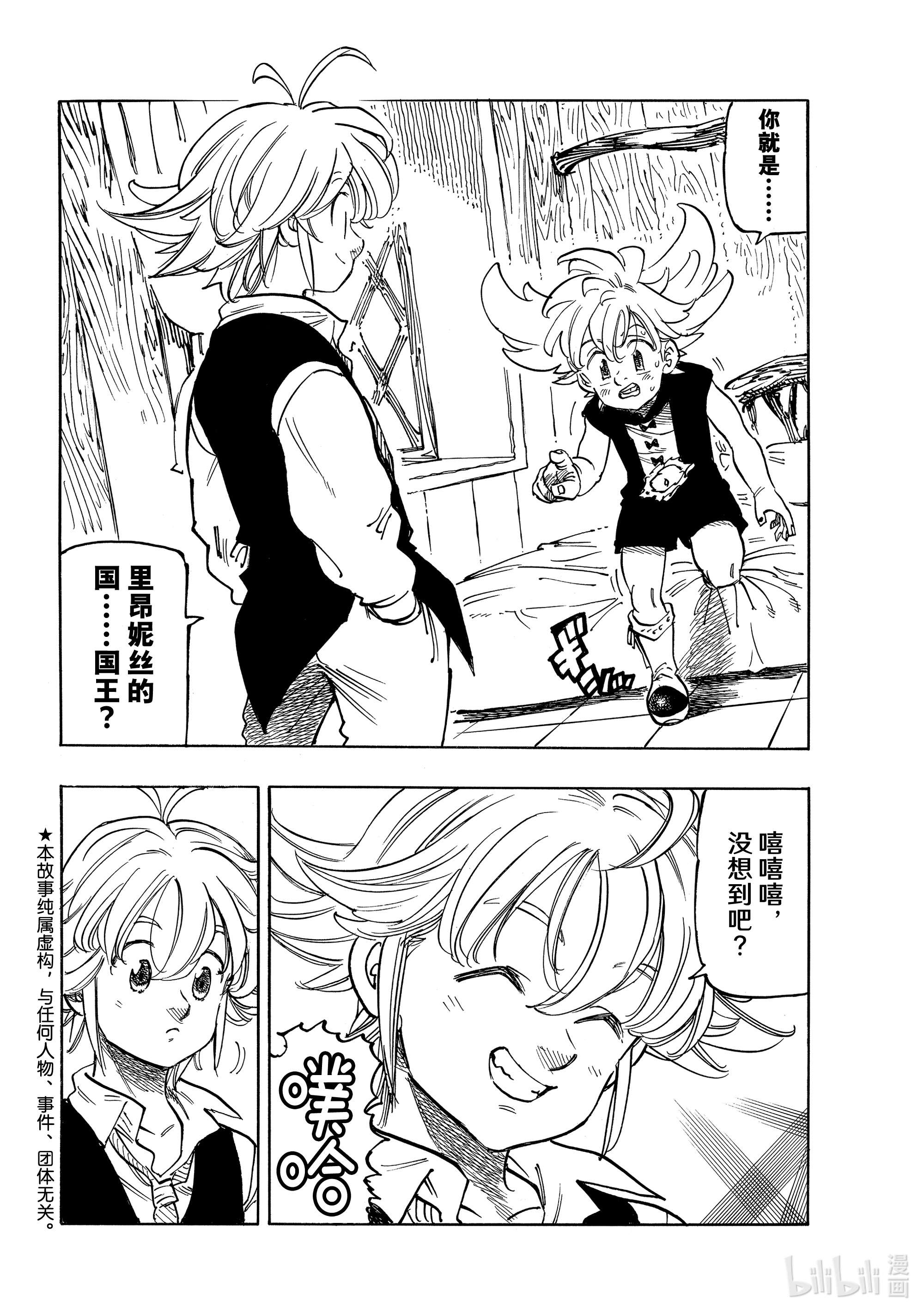 默示录的四骑士52 梅利奥达斯和帕西瓦尔