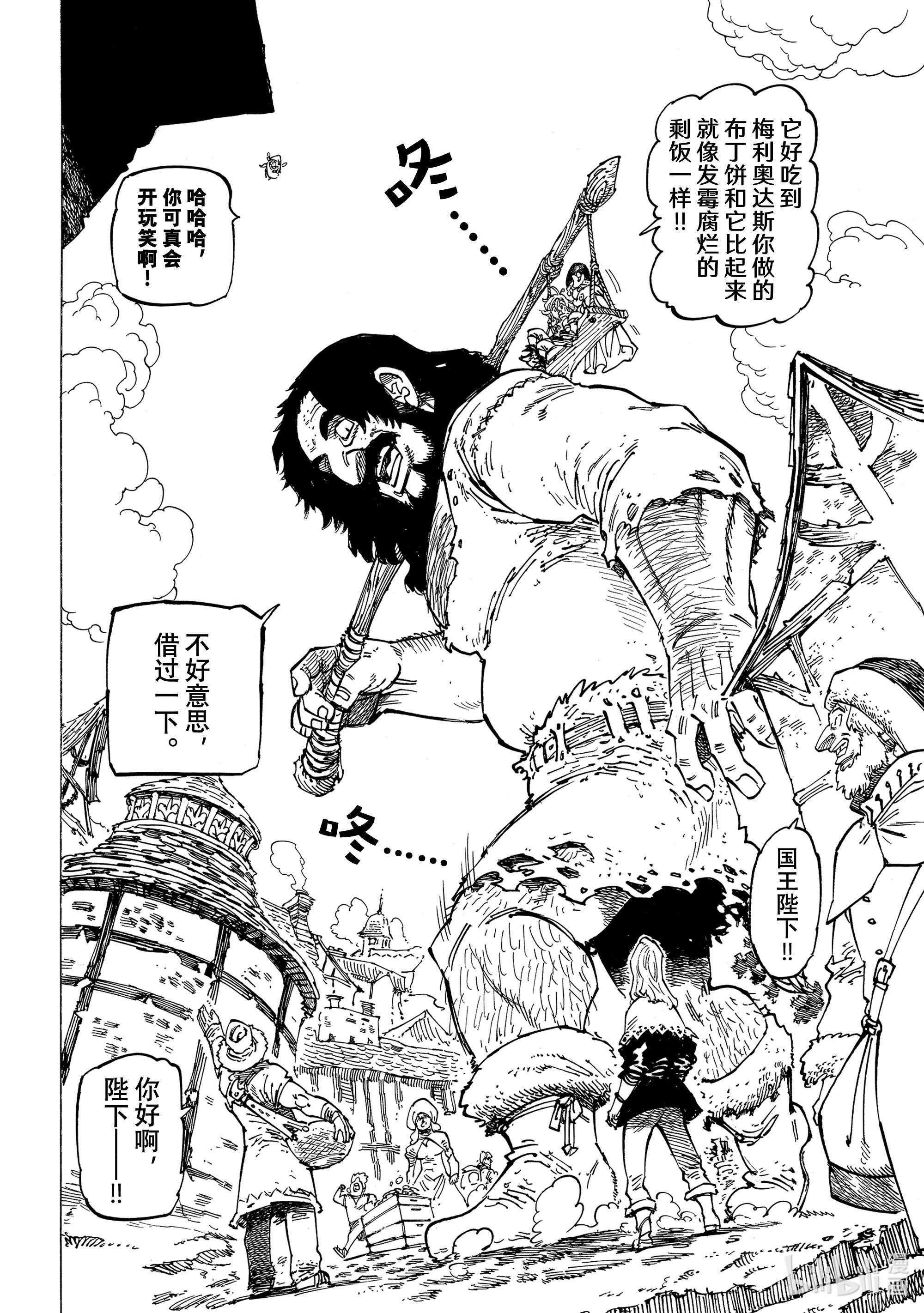 默示录的四骑士52 梅利奥达斯和帕西瓦尔