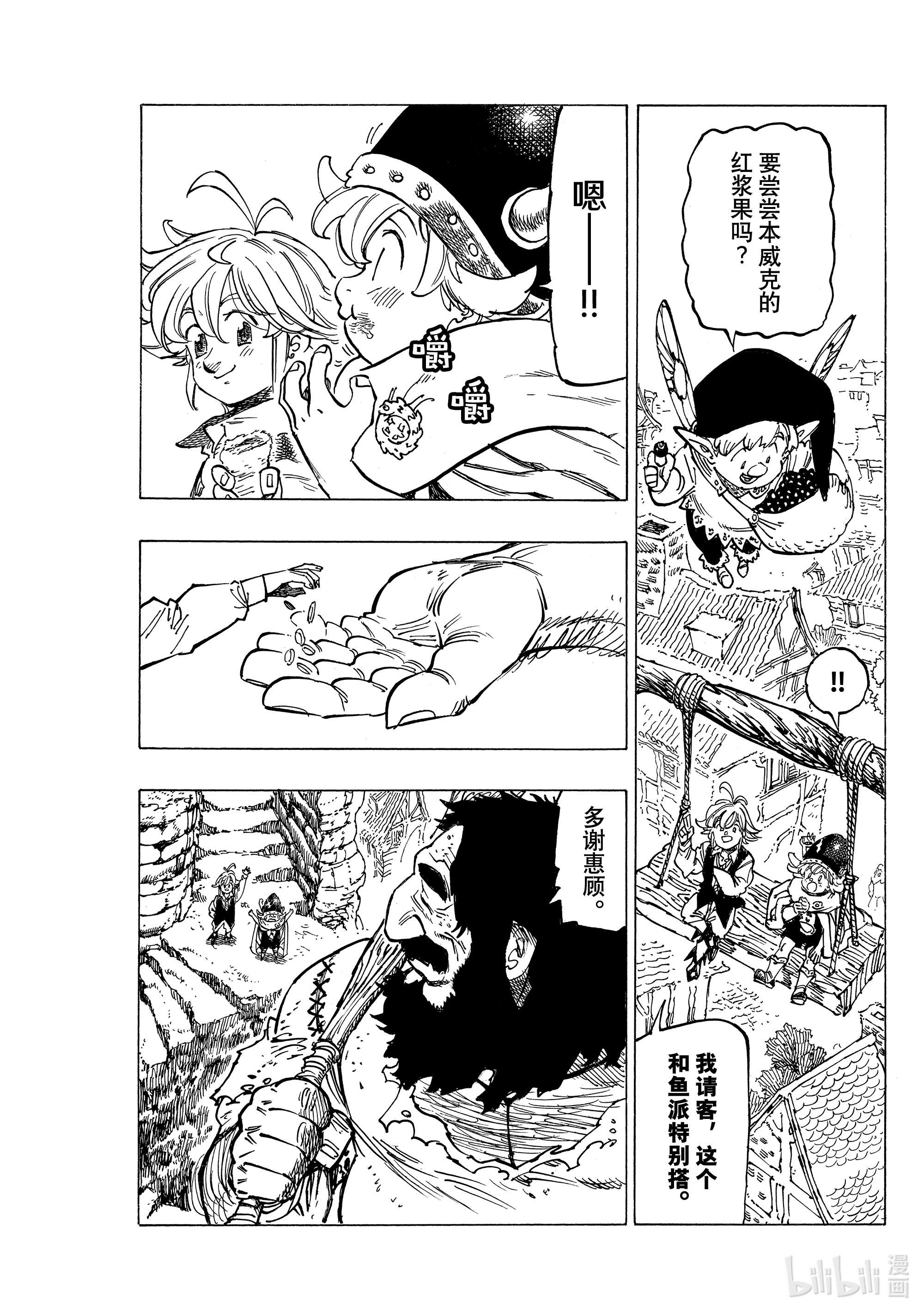 默示录的四骑士52 梅利奥达斯和帕西瓦尔