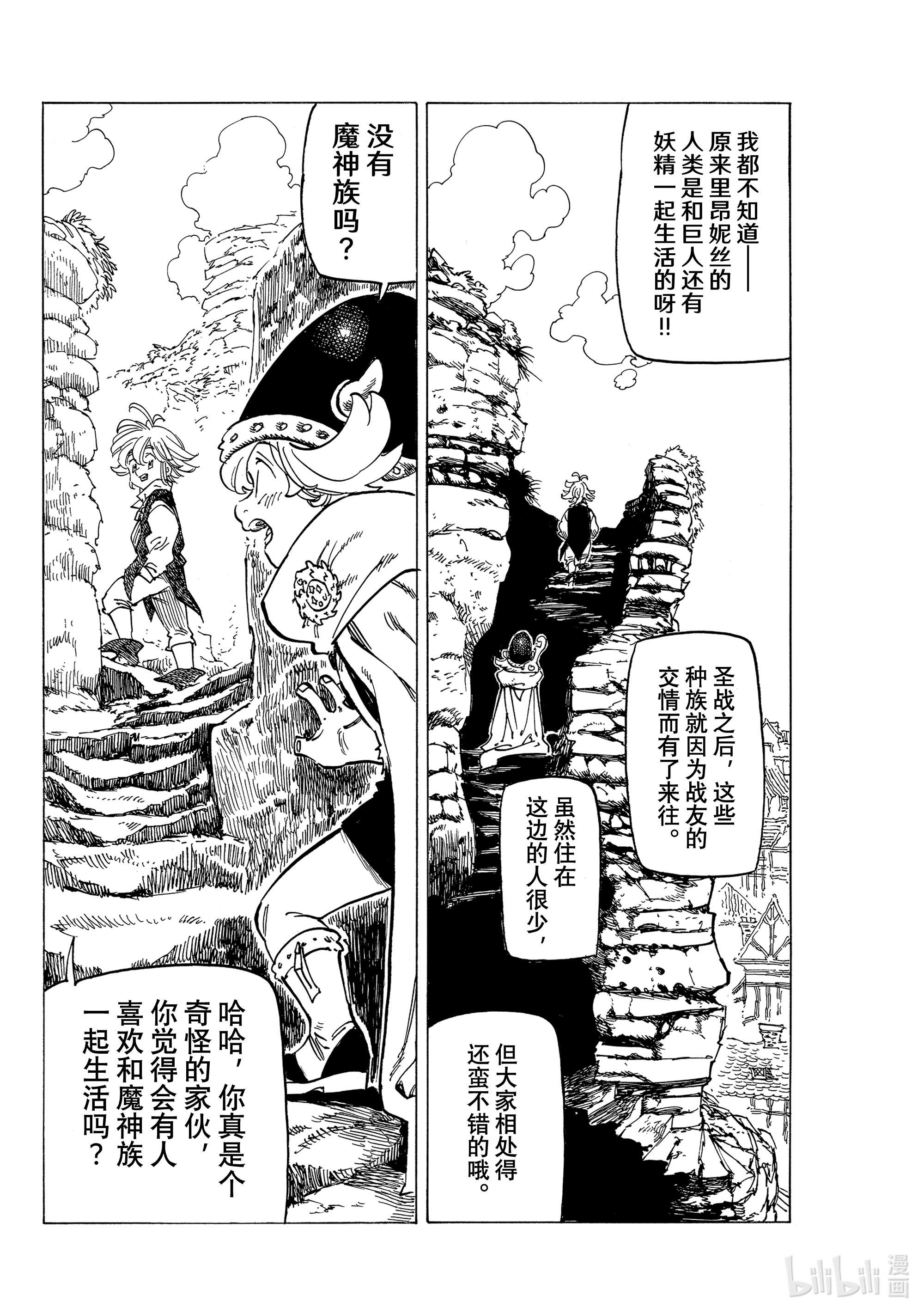 默示录的四骑士52 梅利奥达斯和帕西瓦尔