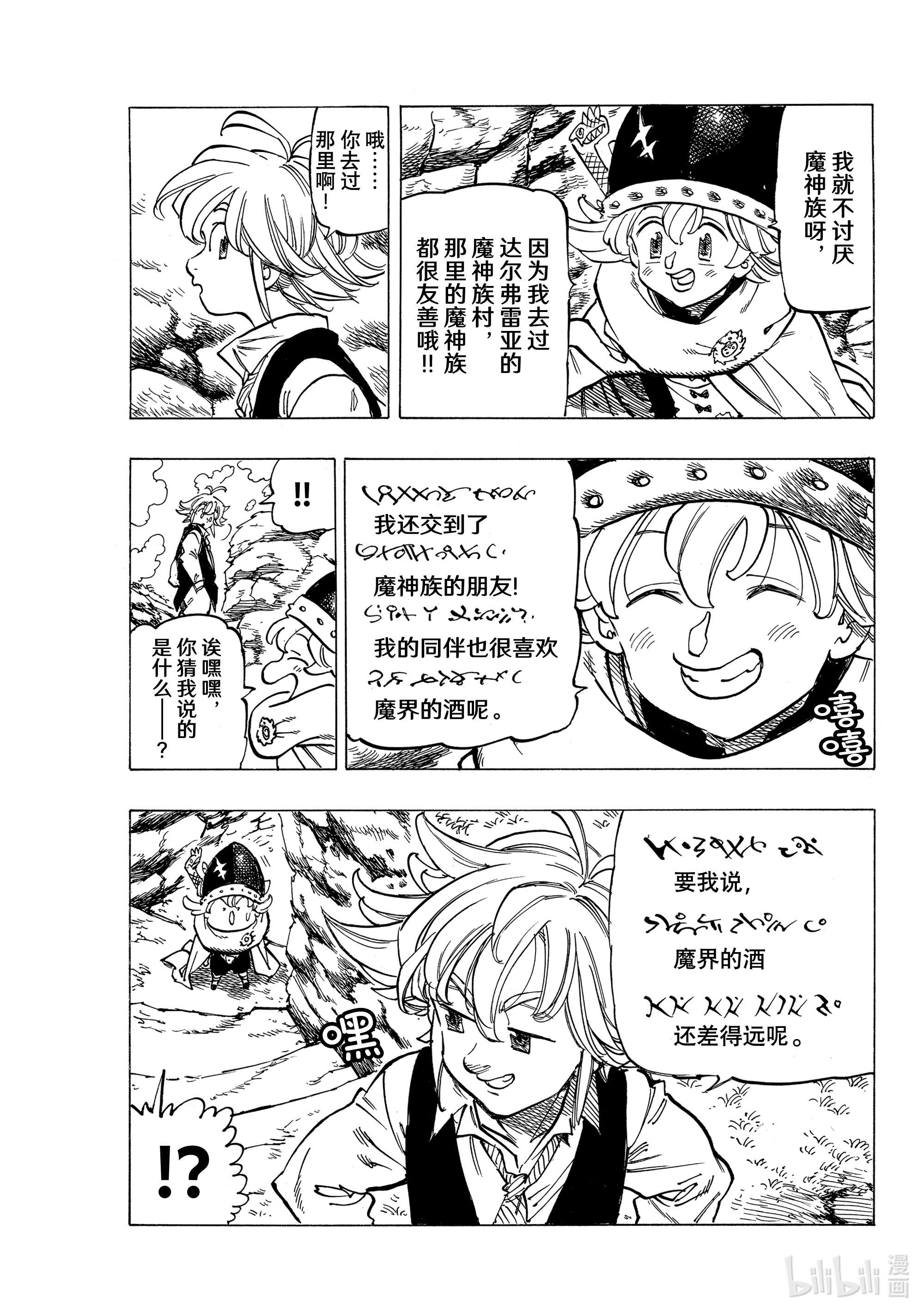 默示录的四骑士52 梅利奥达斯和帕西瓦尔