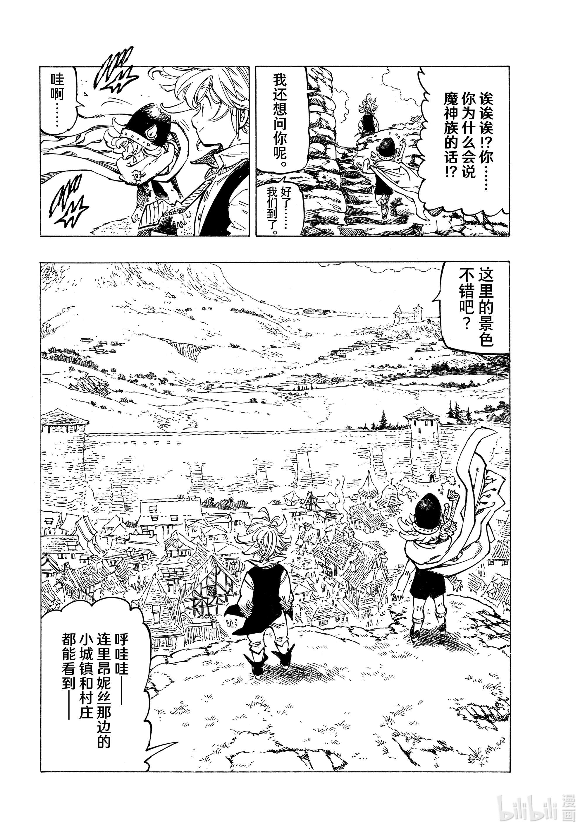 默示录的四骑士52 梅利奥达斯和帕西瓦尔