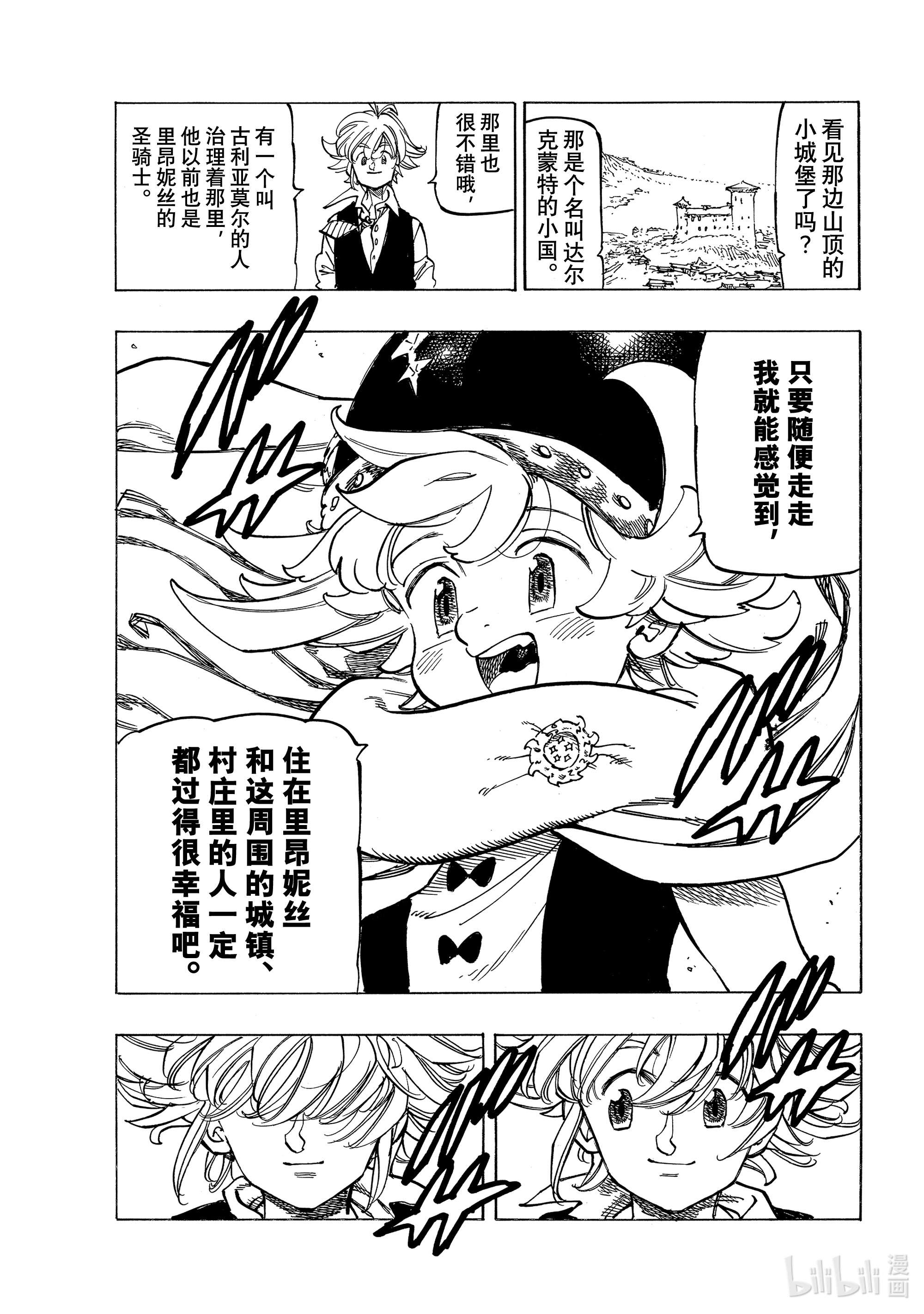 默示录的四骑士52 梅利奥达斯和帕西瓦尔