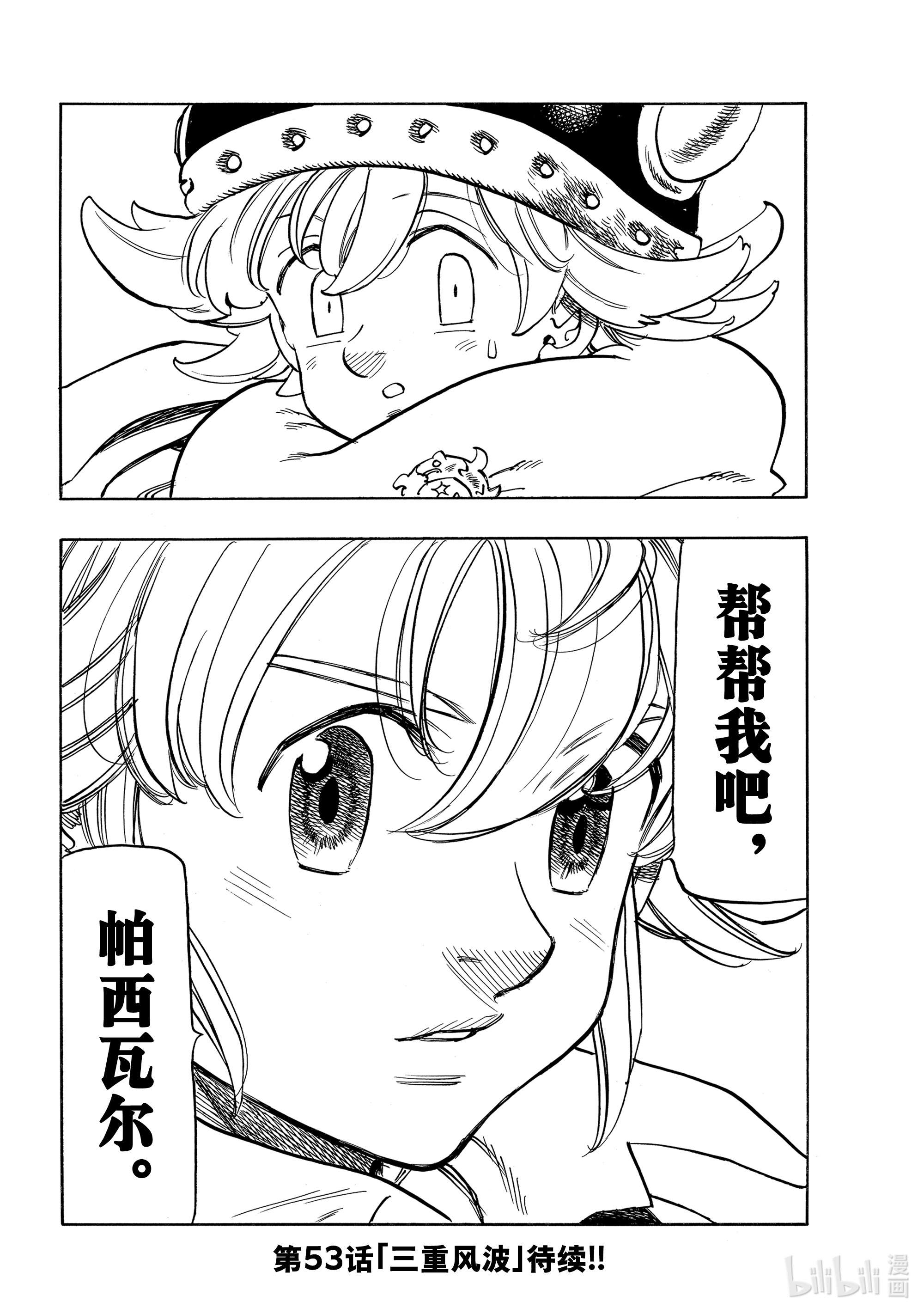 默示录的四骑士52 梅利奥达斯和帕西瓦尔