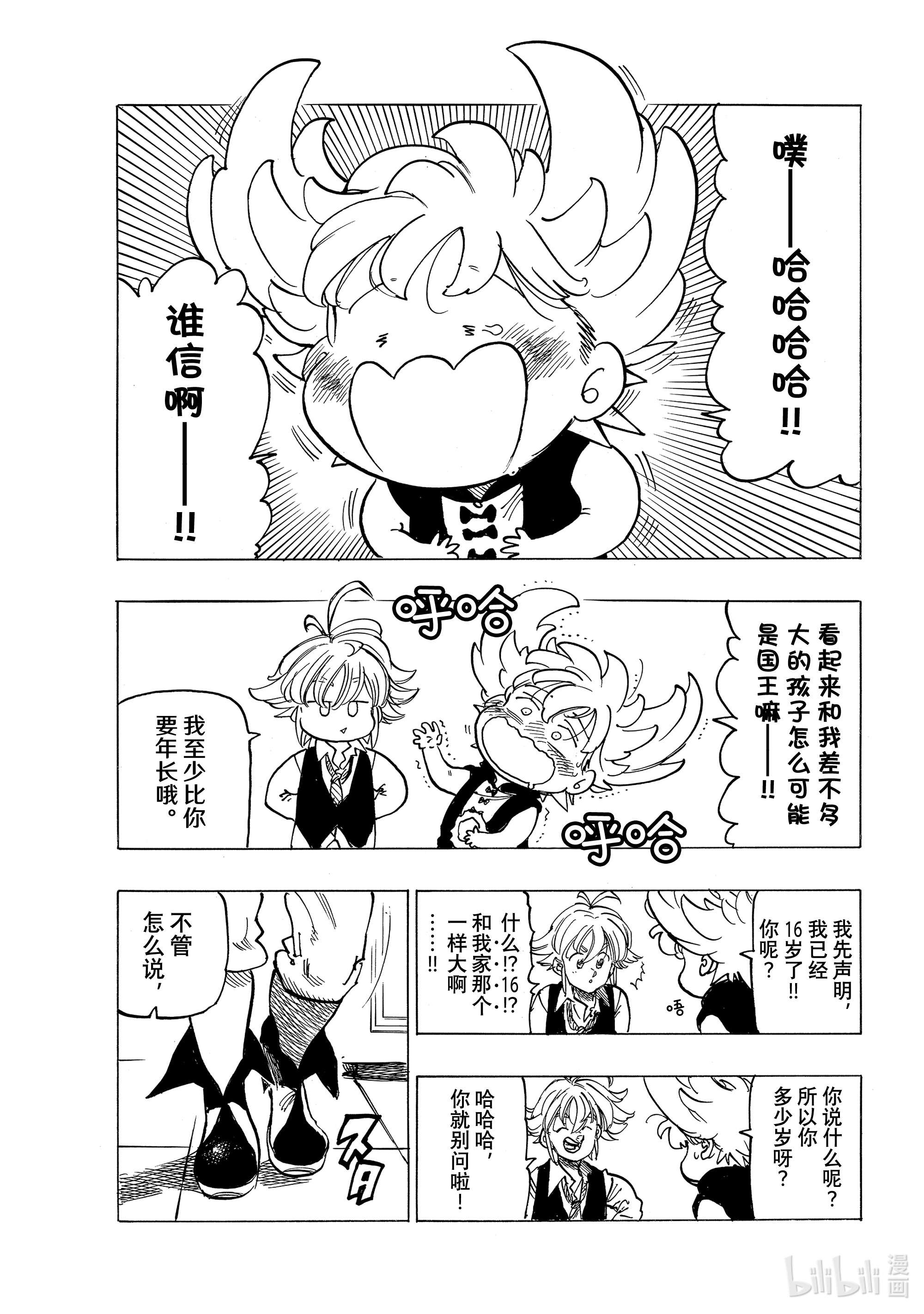 默示录的四骑士52 梅利奥达斯和帕西瓦尔