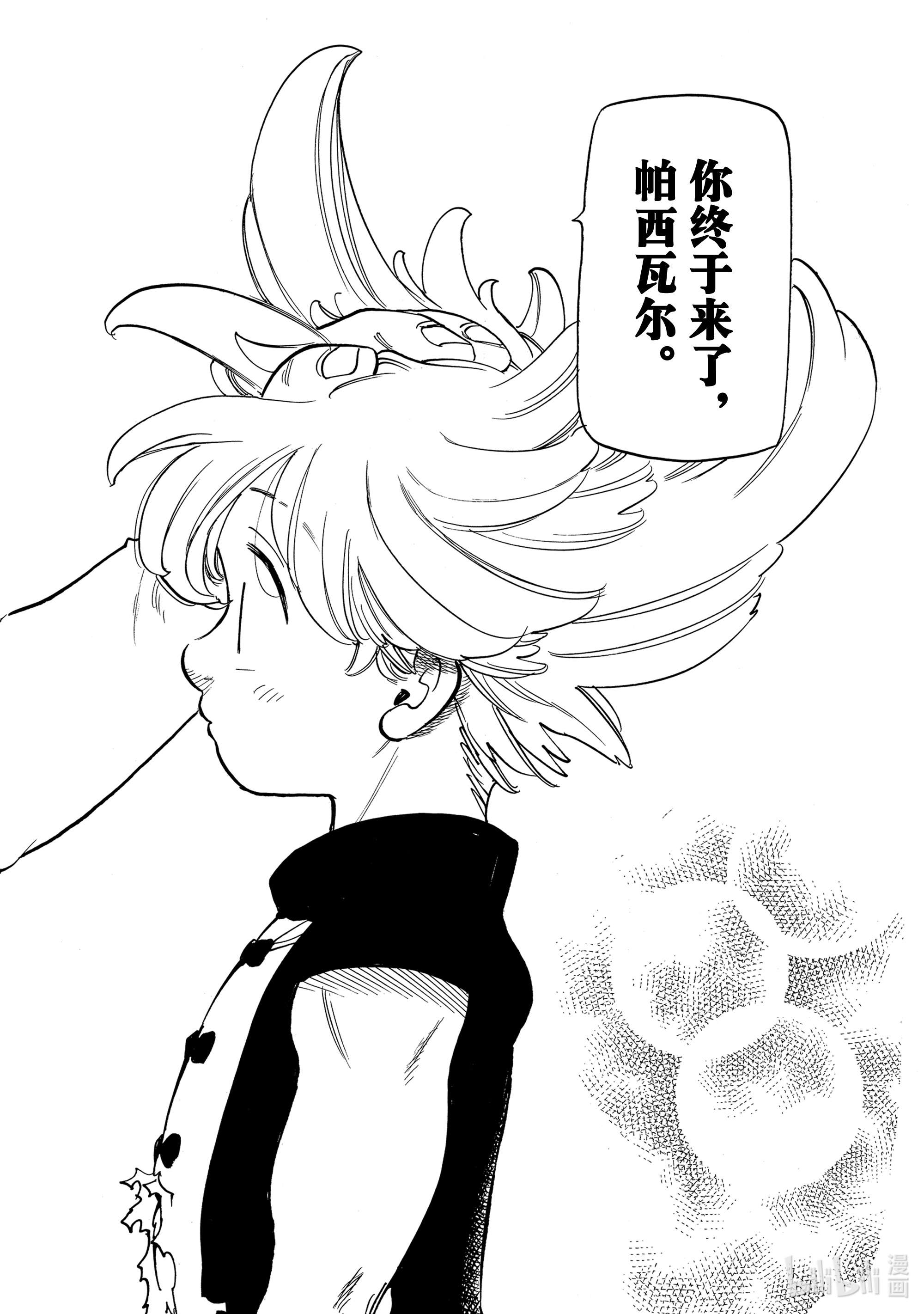 默示录的四骑士52 梅利奥达斯和帕西瓦尔