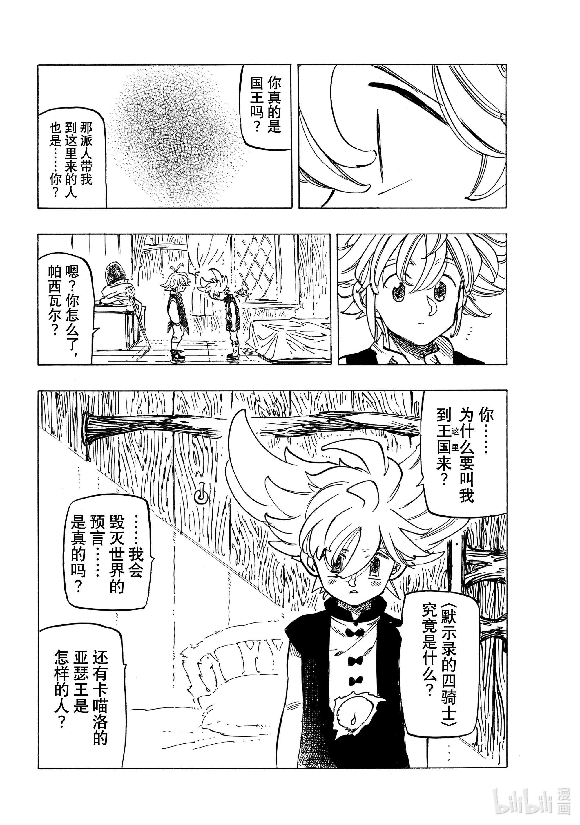 默示录的四骑士52 梅利奥达斯和帕西瓦尔