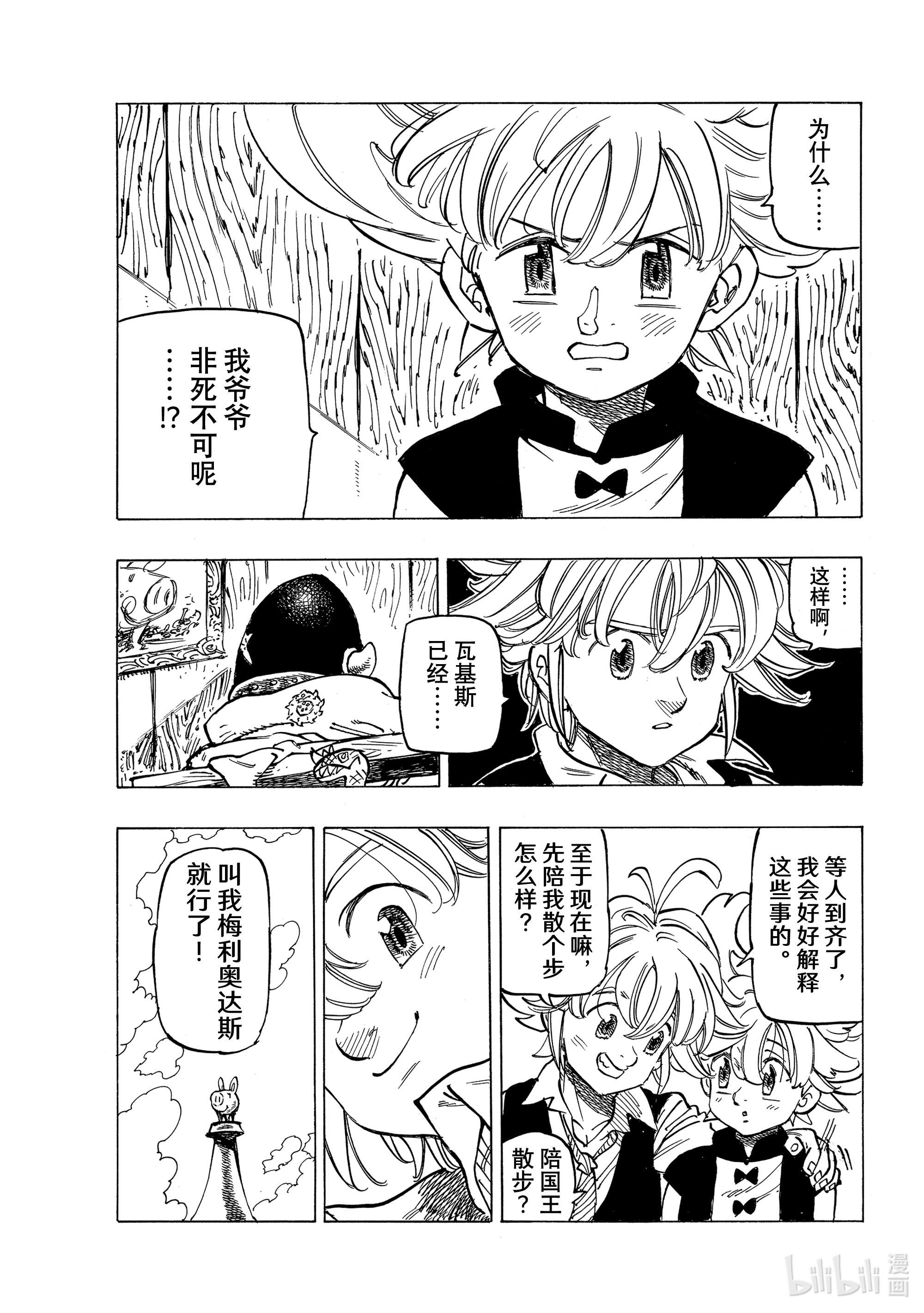 默示录的四骑士52 梅利奥达斯和帕西瓦尔