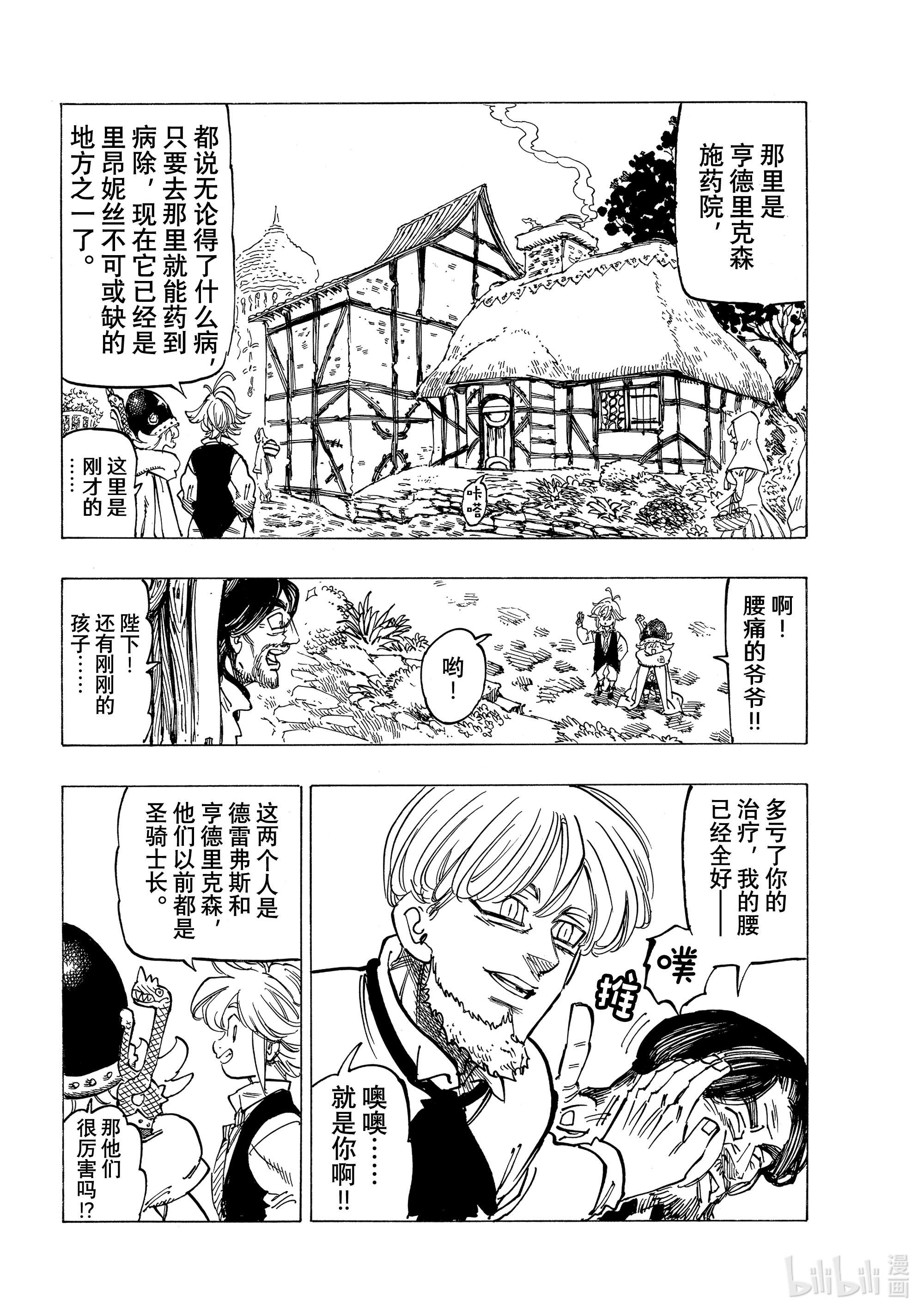 默示录的四骑士52 梅利奥达斯和帕西瓦尔