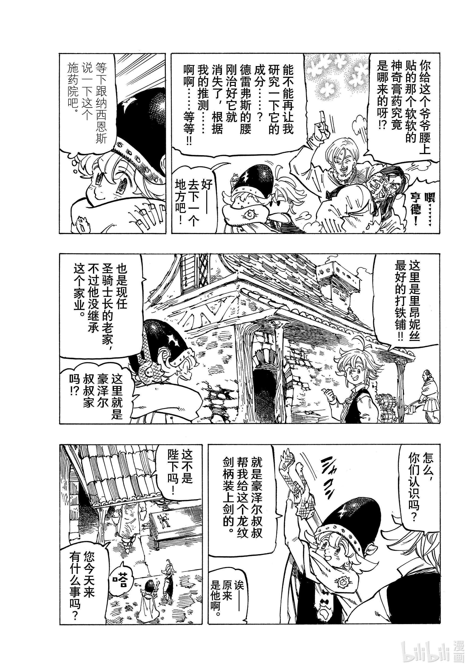 默示录的四骑士52 梅利奥达斯和帕西瓦尔