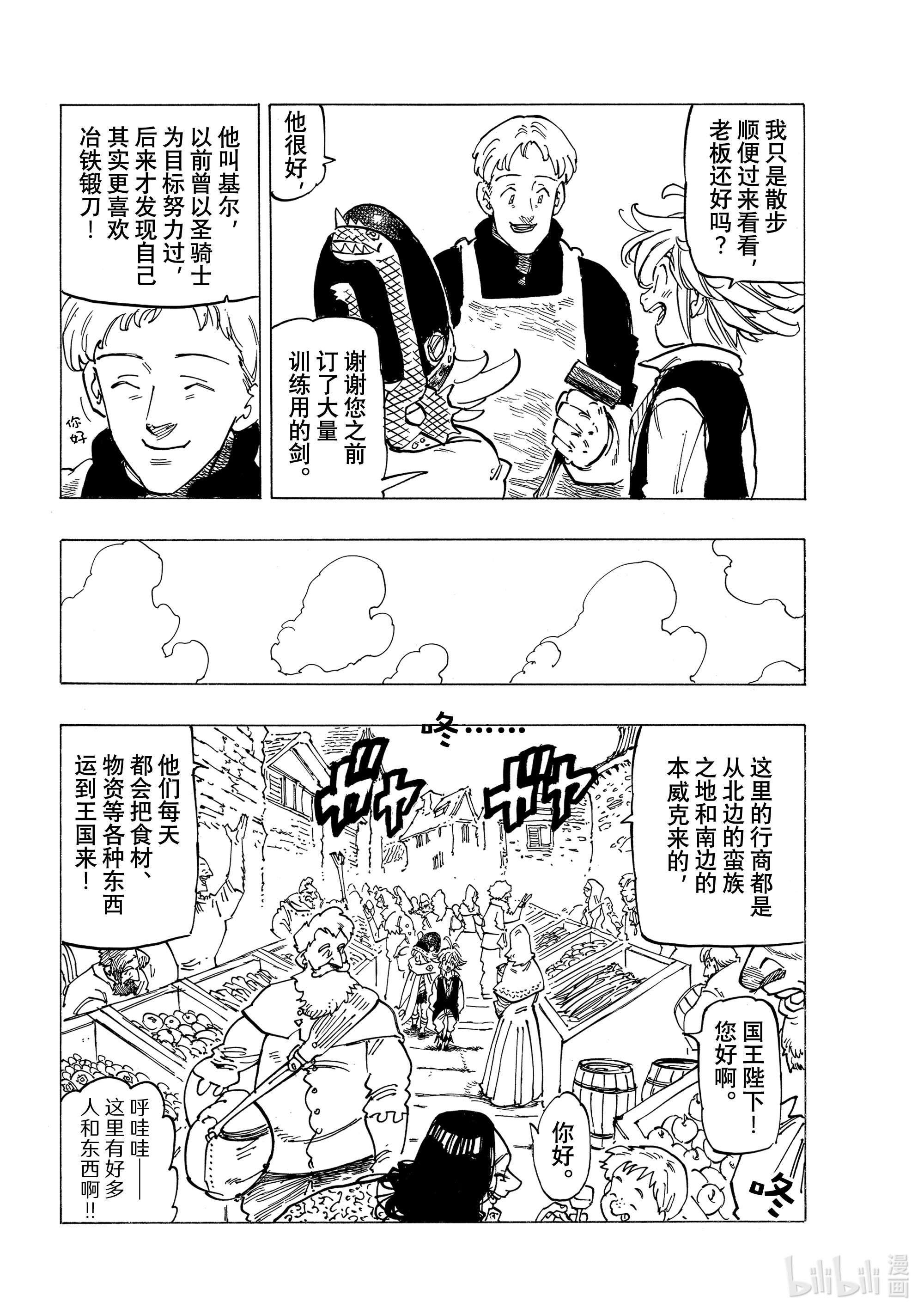 默示录的四骑士52 梅利奥达斯和帕西瓦尔