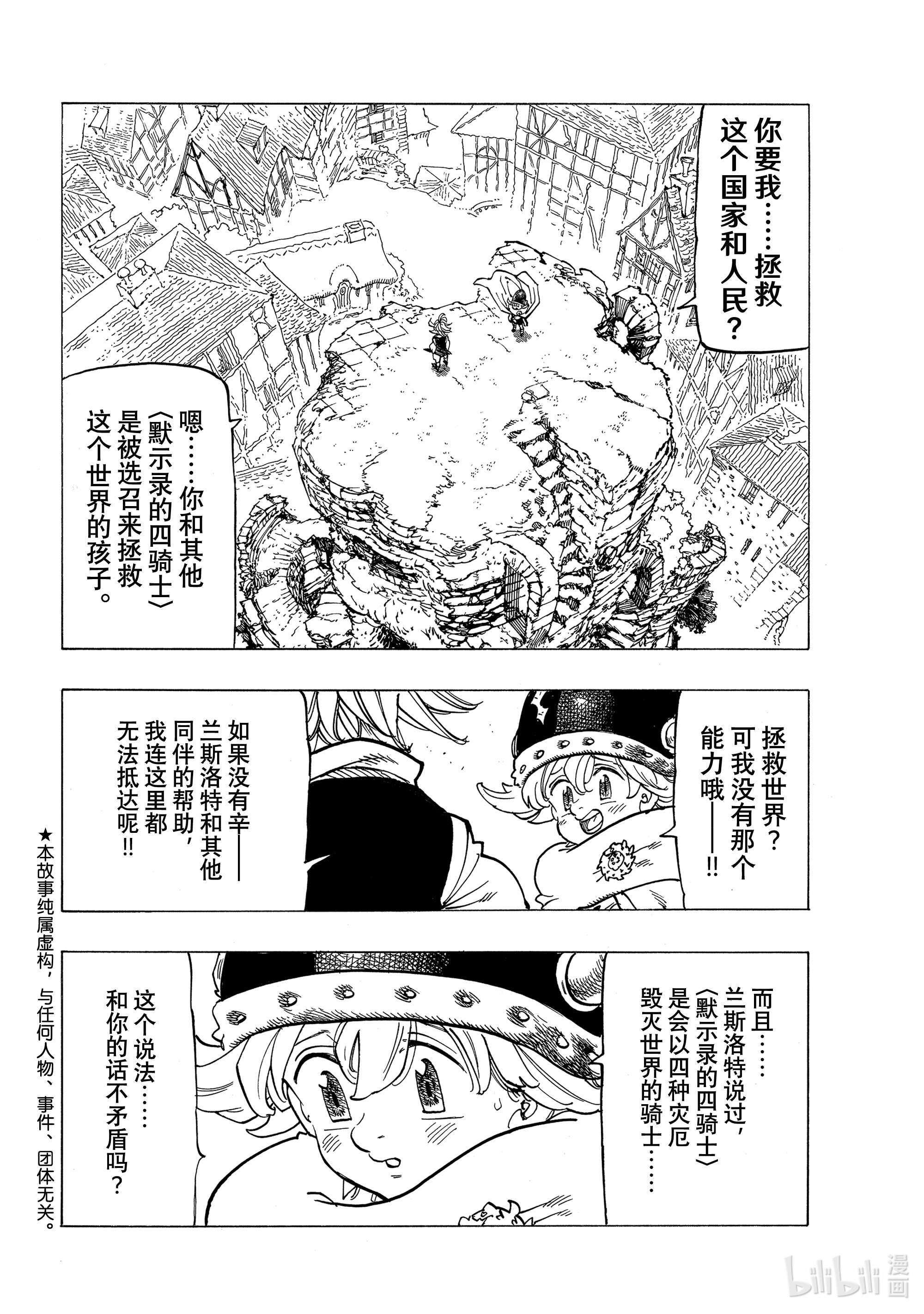 默示录的四骑士53 三重风波