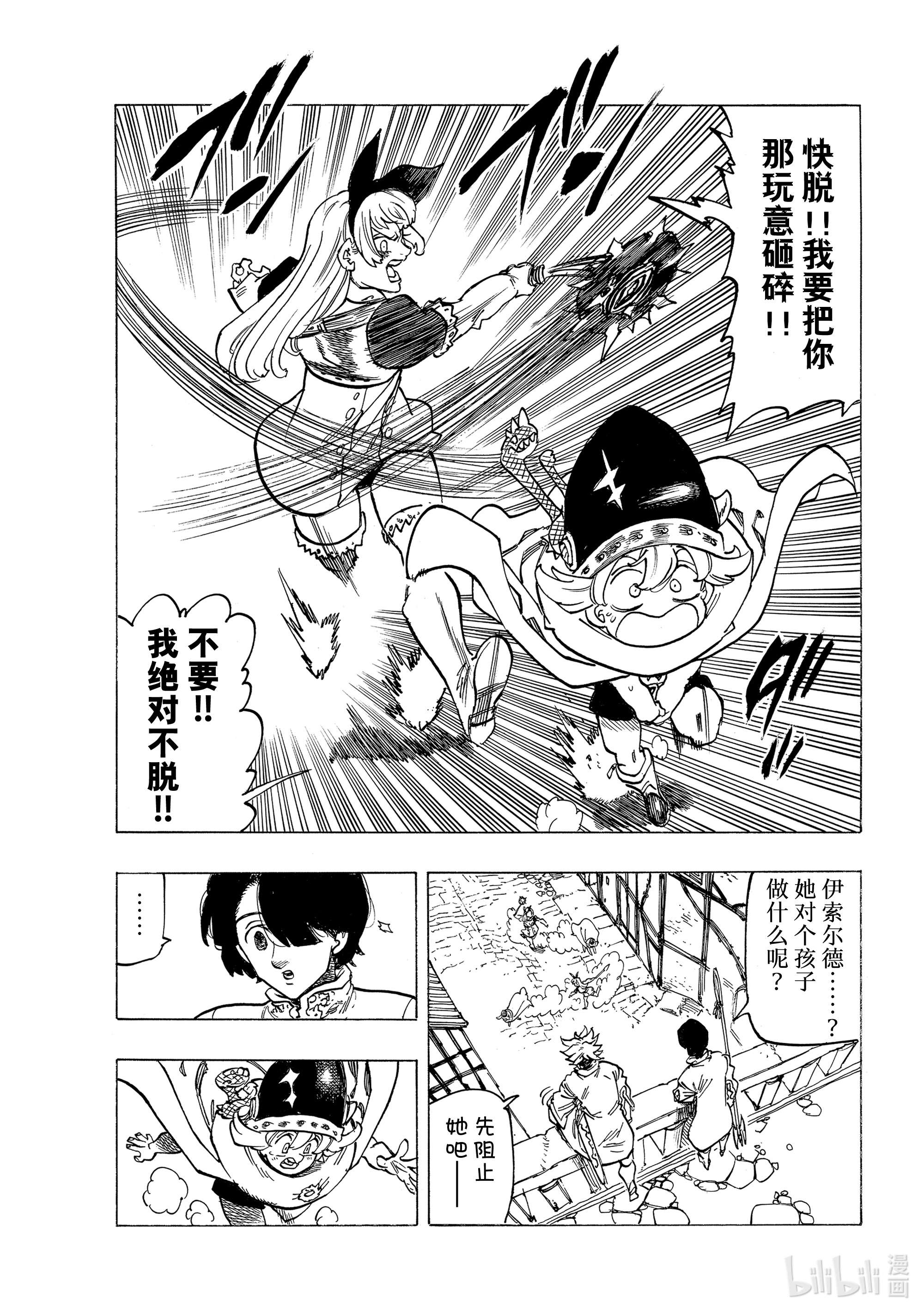 默示录的四骑士53 三重风波