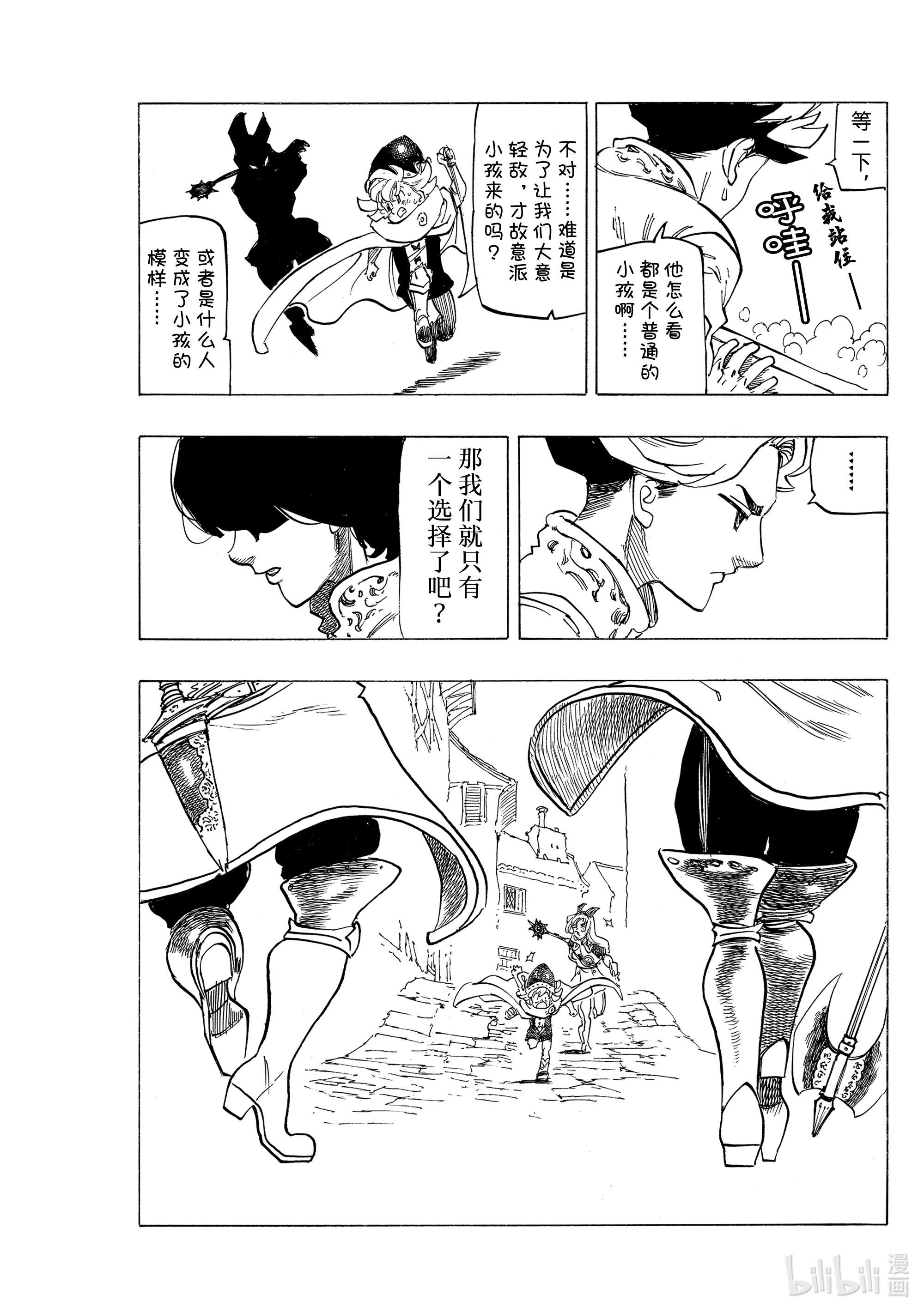 默示录的四骑士53 三重风波