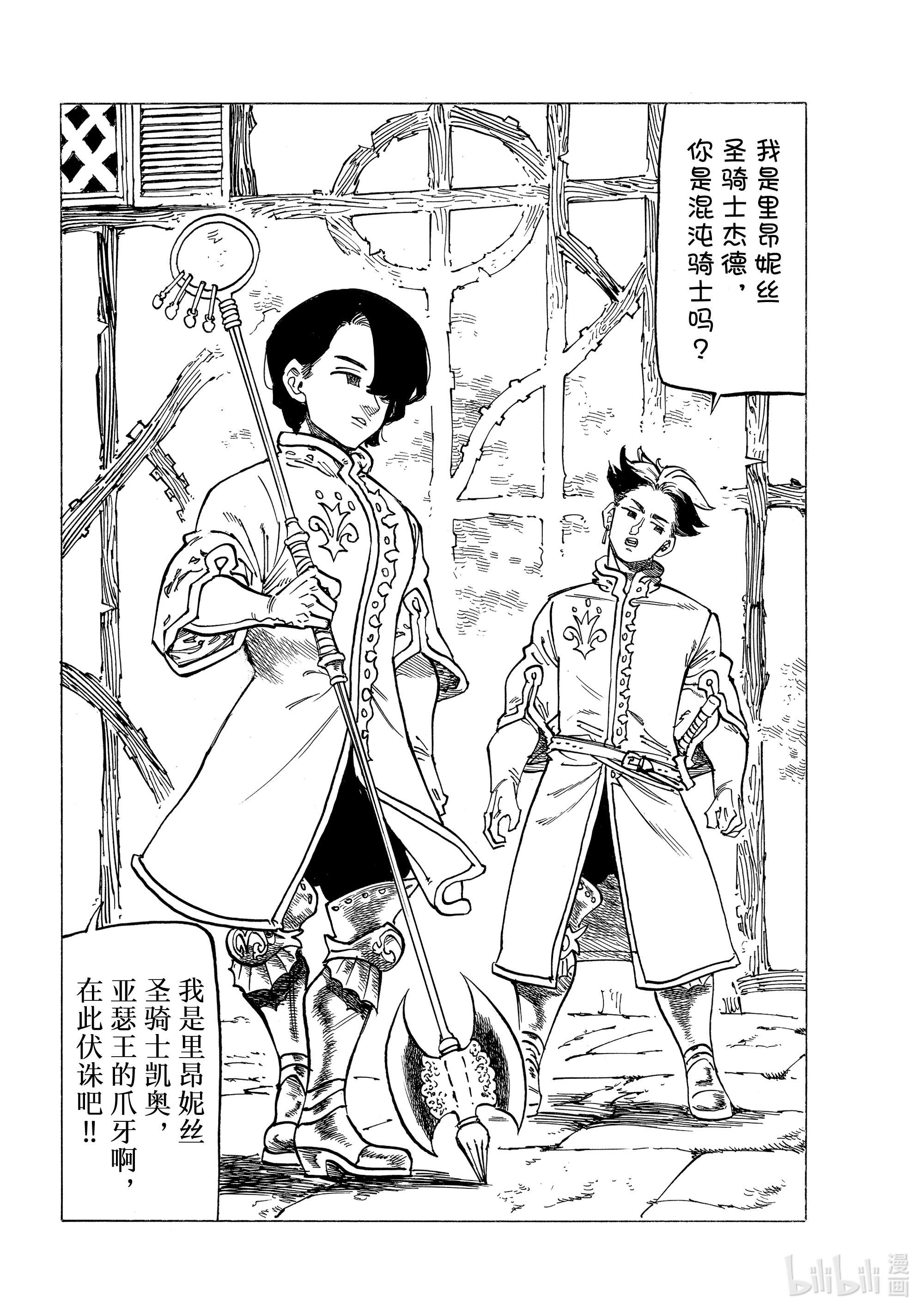 默示录的四骑士53 三重风波