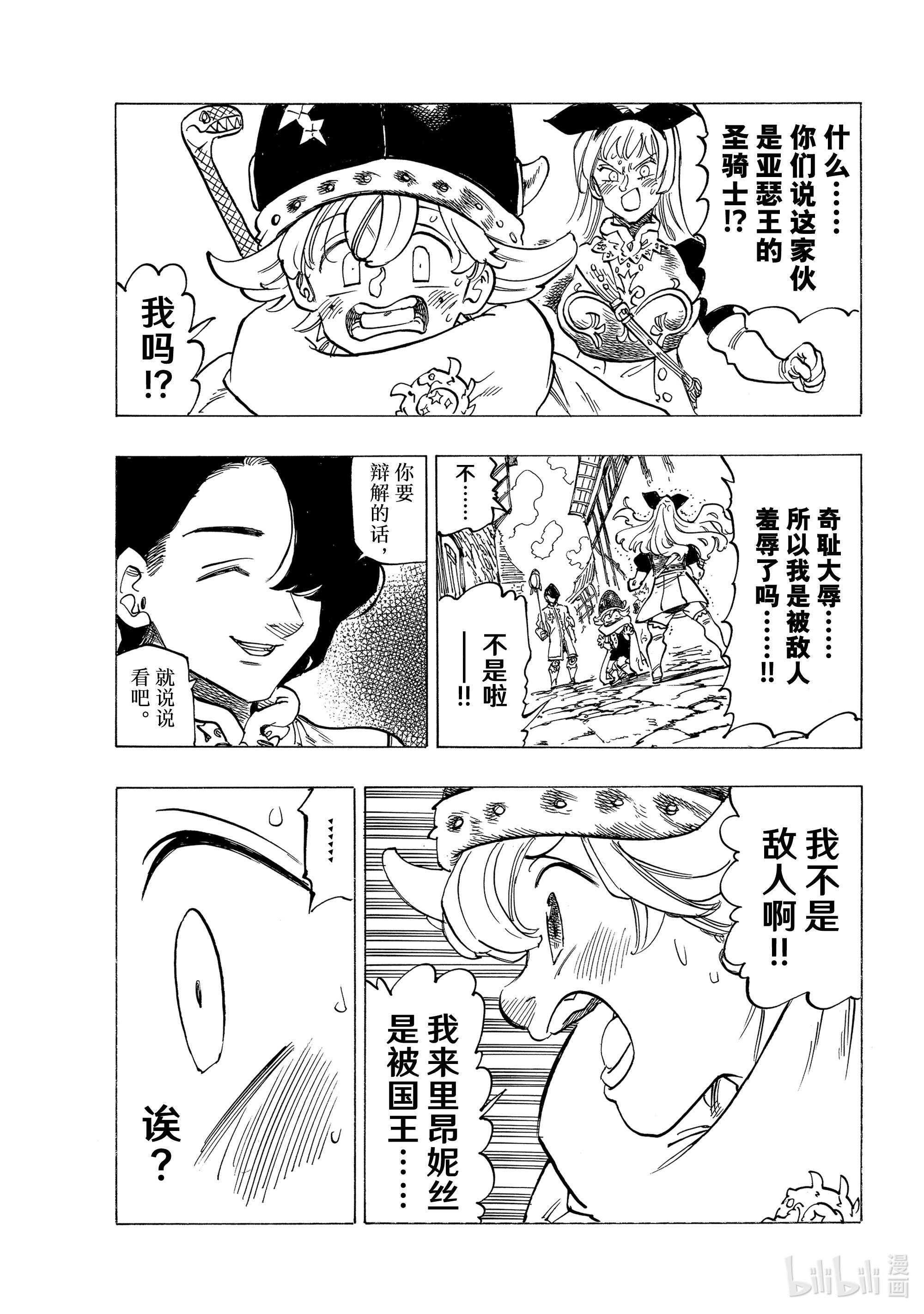 默示录的四骑士53 三重风波