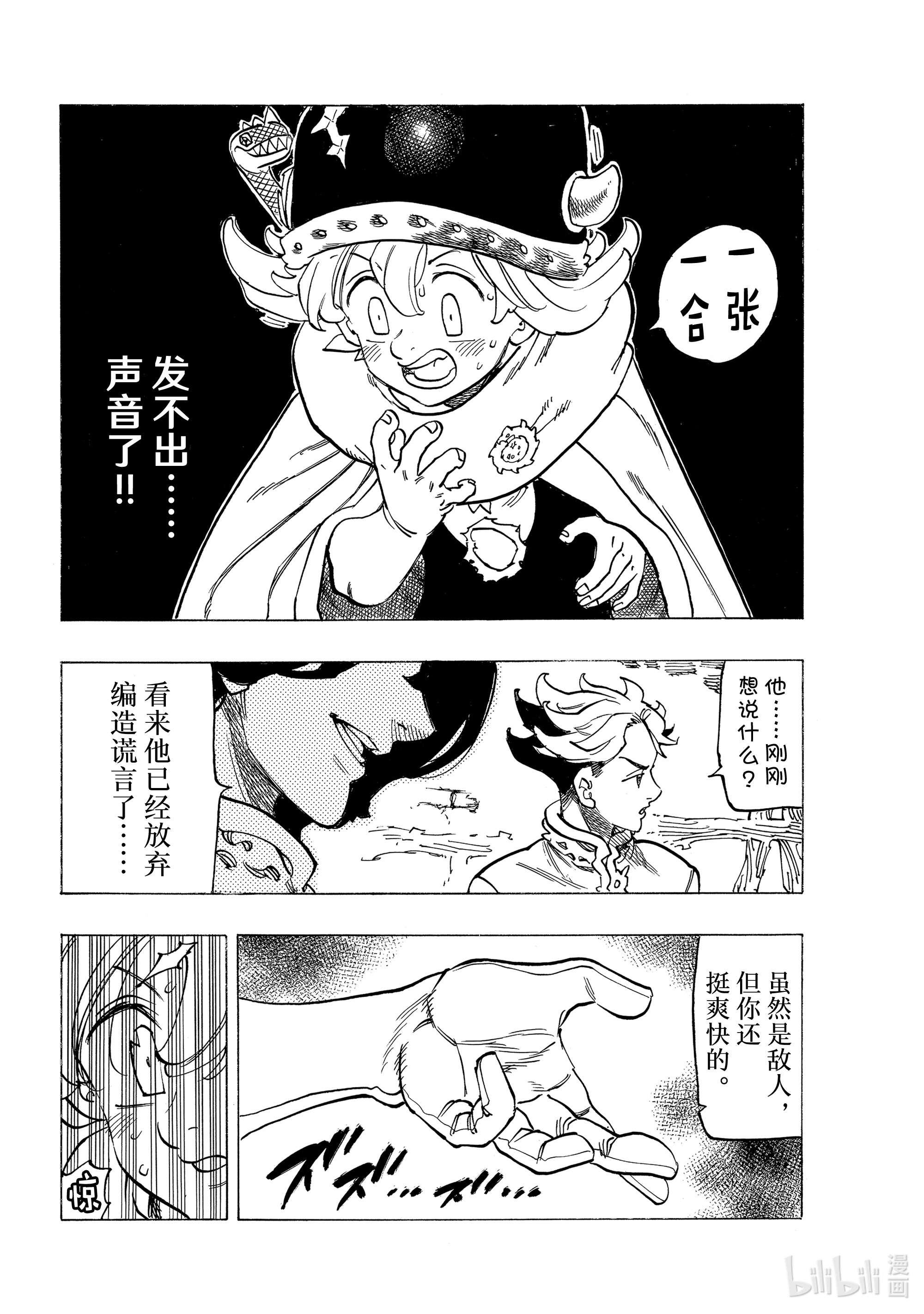 默示录的四骑士53 三重风波