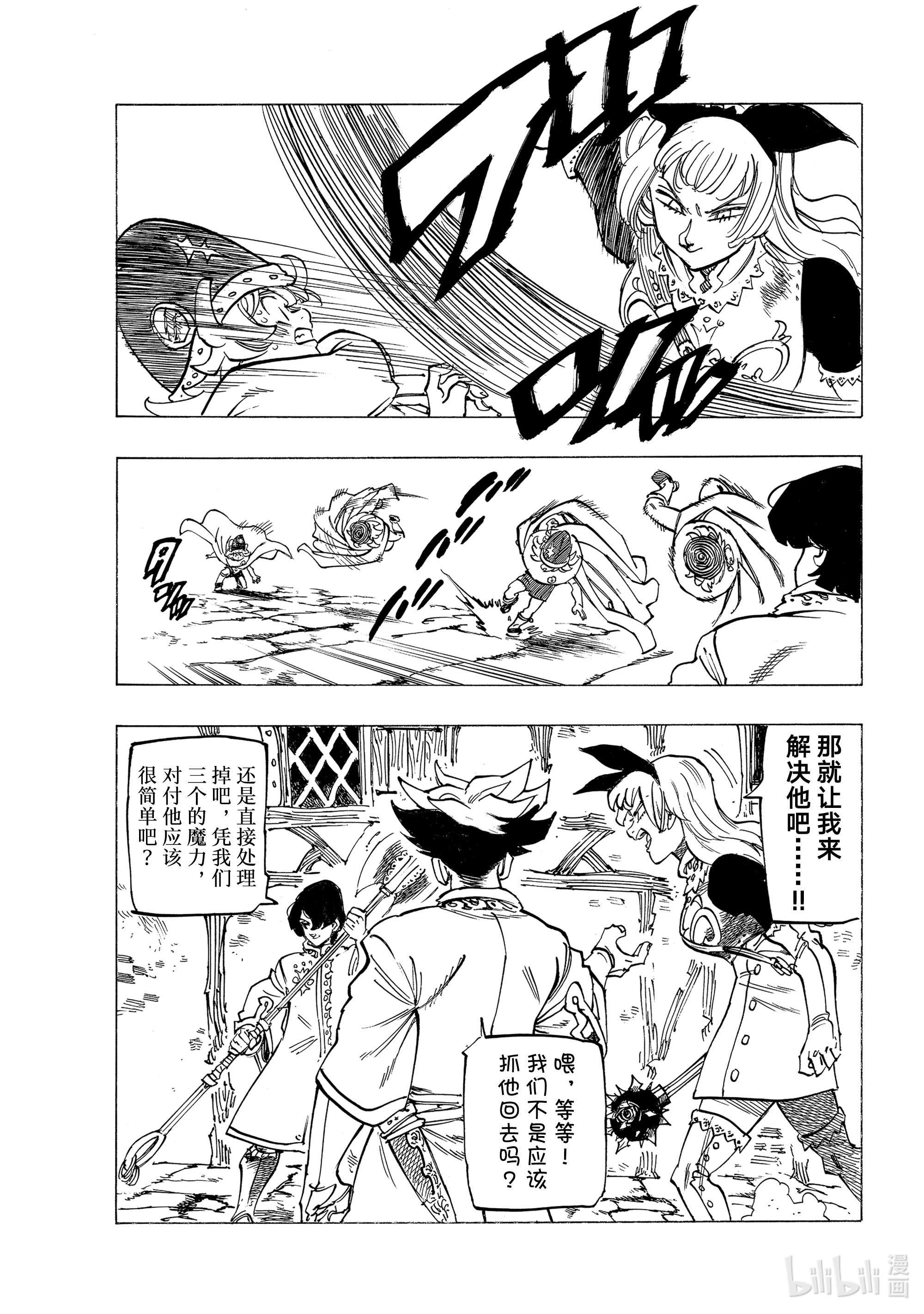 默示录的四骑士53 三重风波