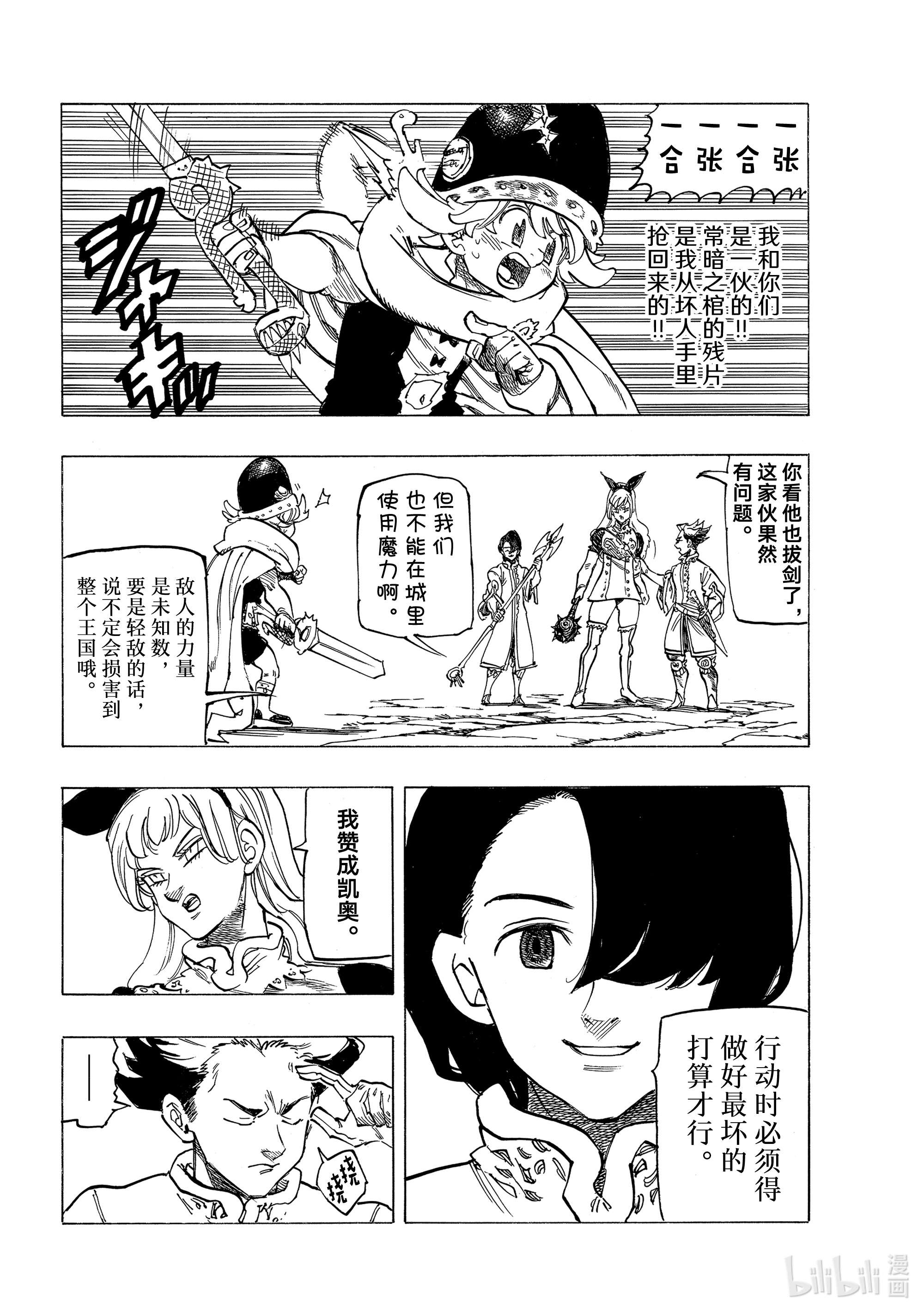 默示录的四骑士53 三重风波