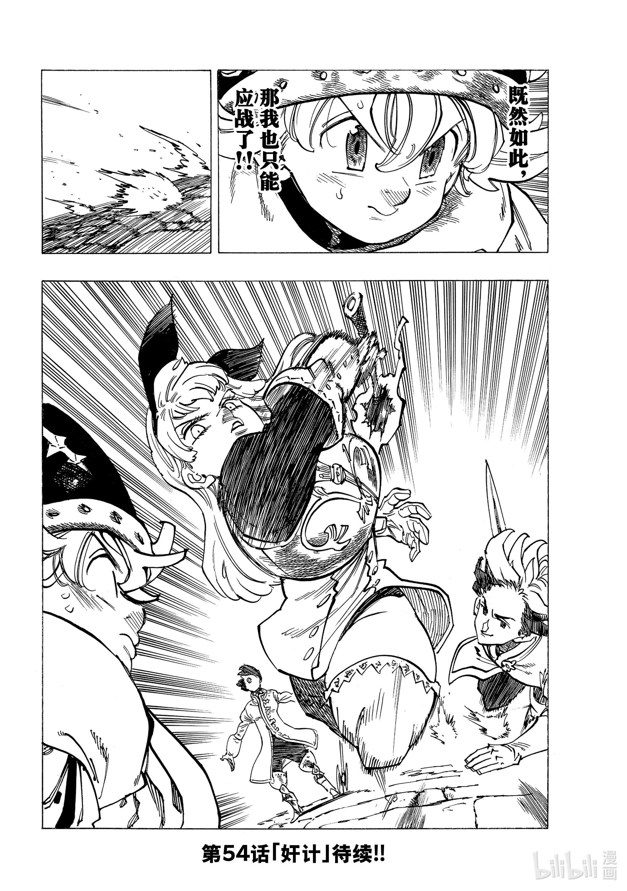 默示录的四骑士53 三重风波