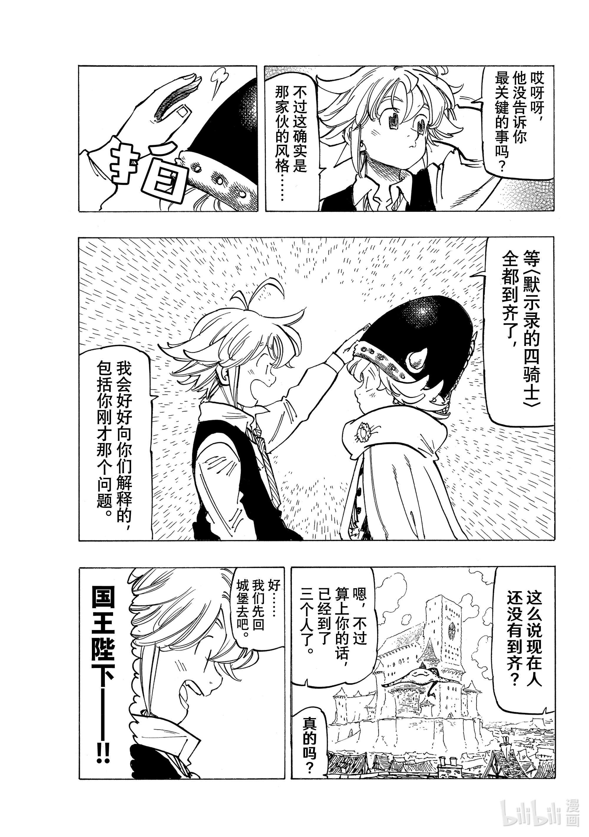 默示录的四骑士53 三重风波