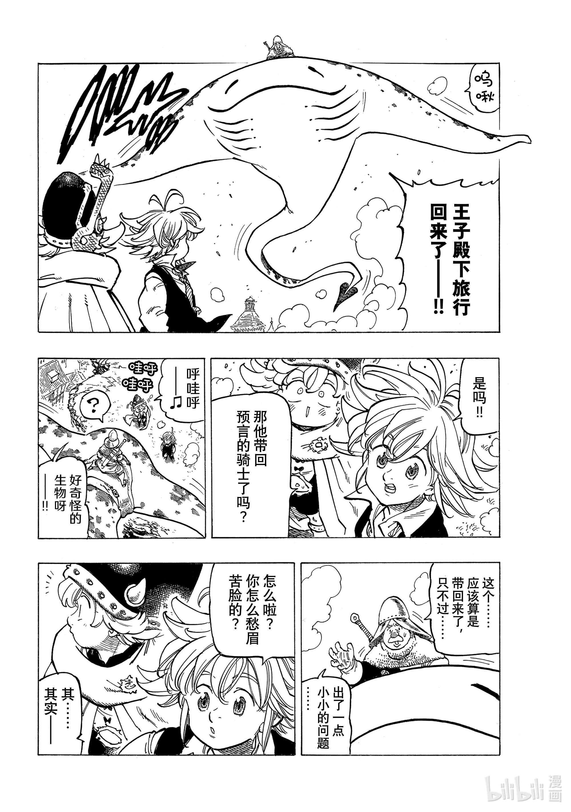 默示录的四骑士53 三重风波