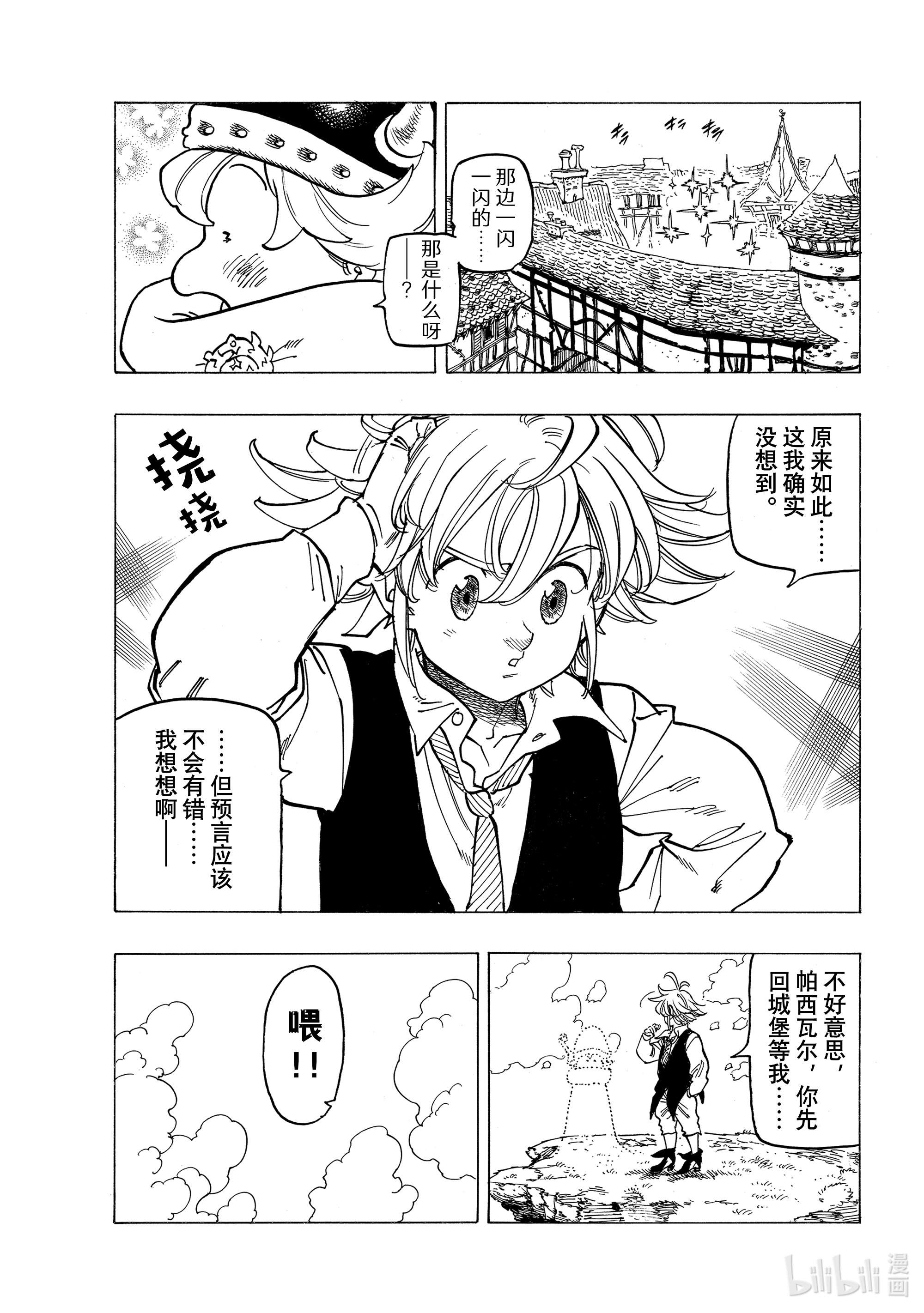 默示录的四骑士53 三重风波