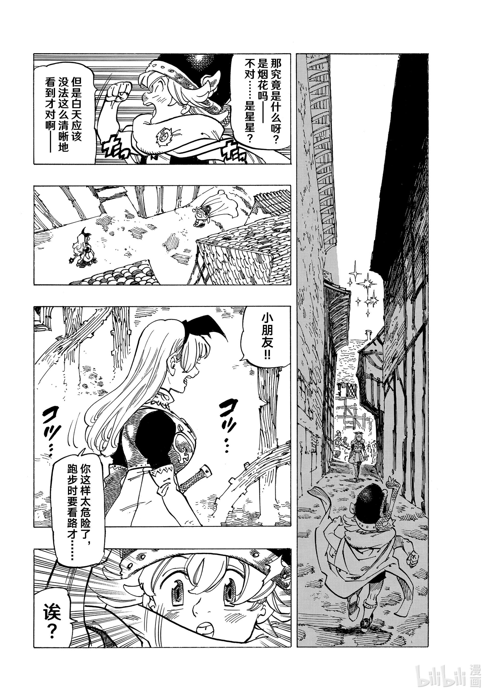 默示录的四骑士53 三重风波