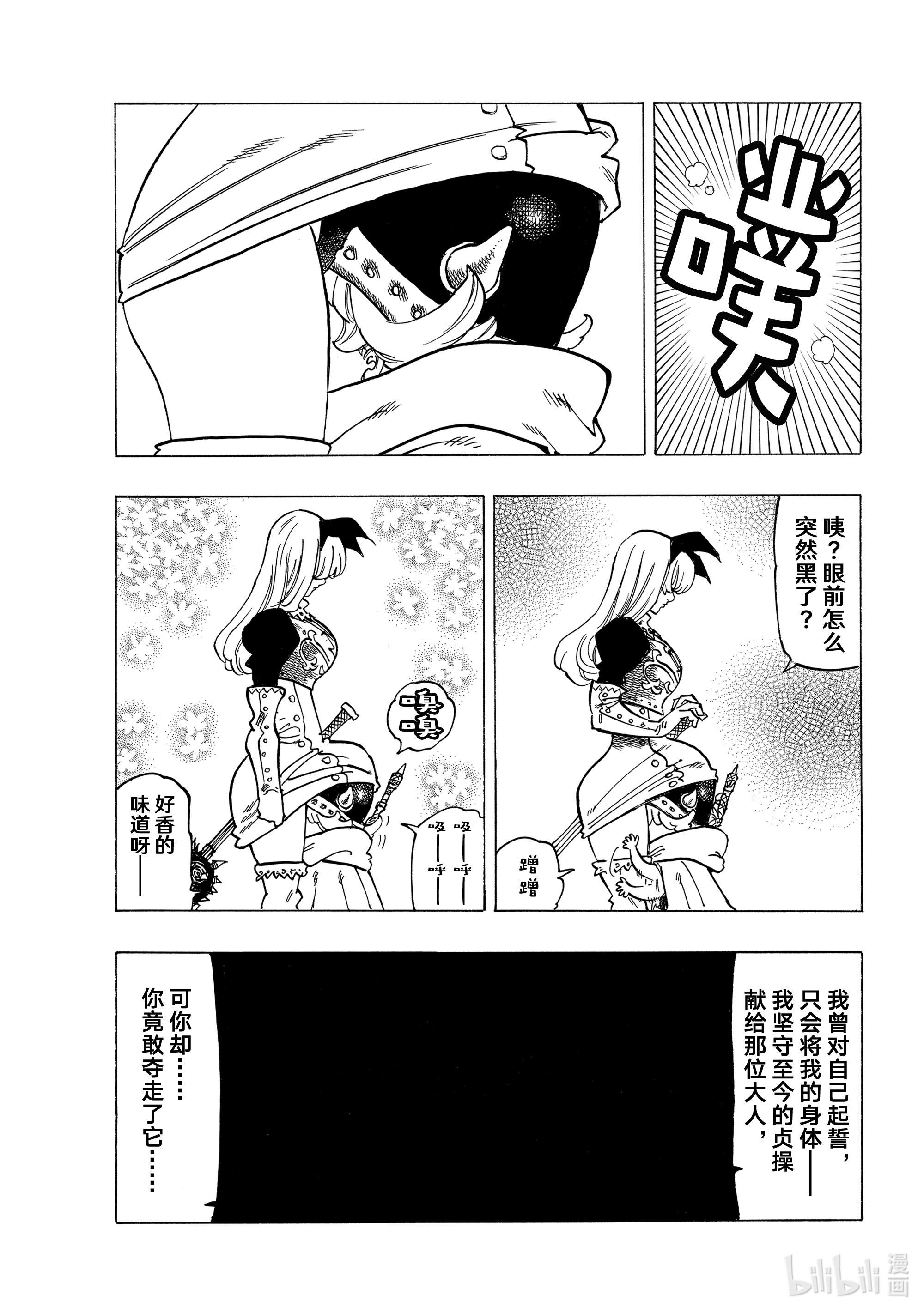 默示录的四骑士53 三重风波