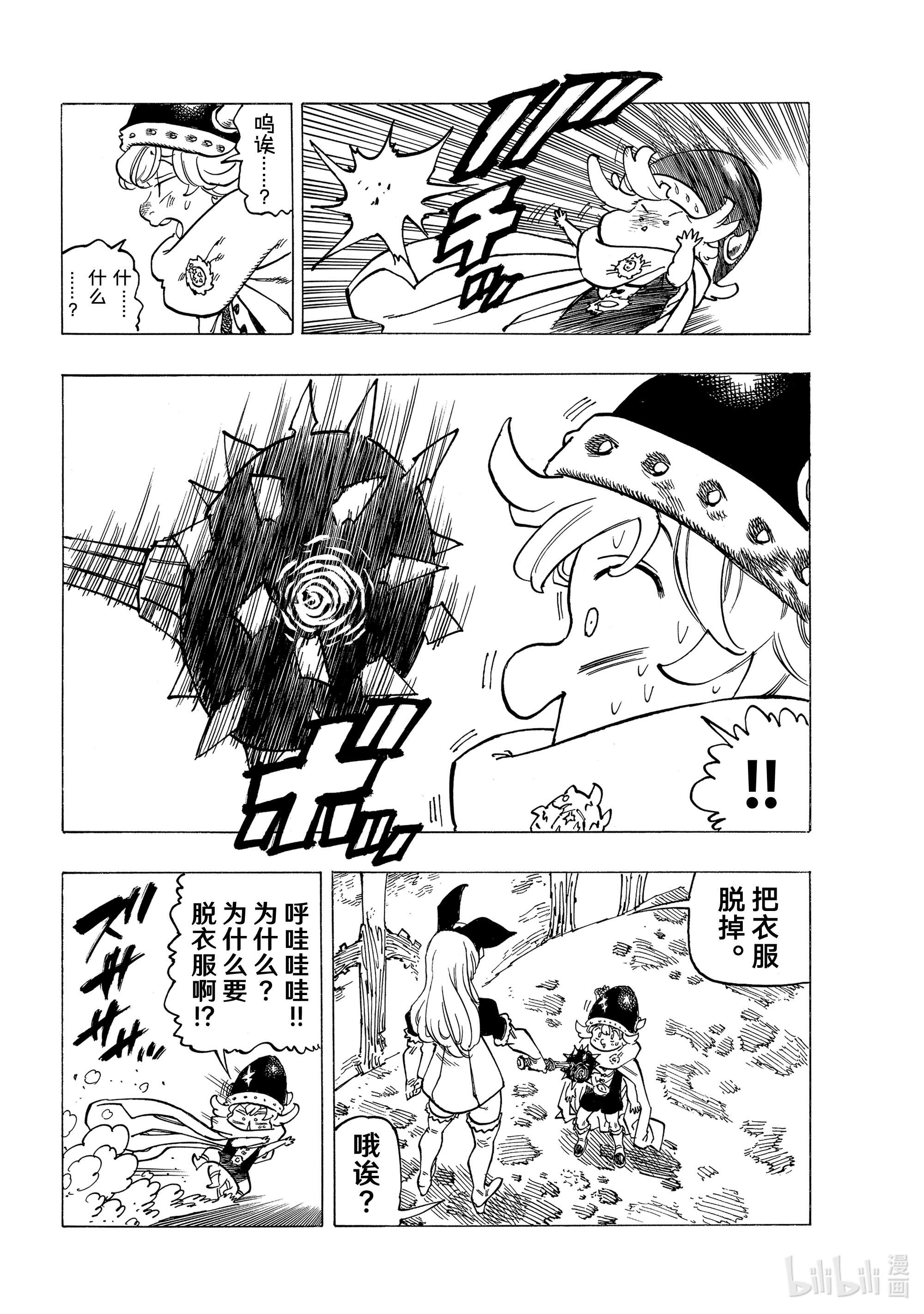 默示录的四骑士53 三重风波