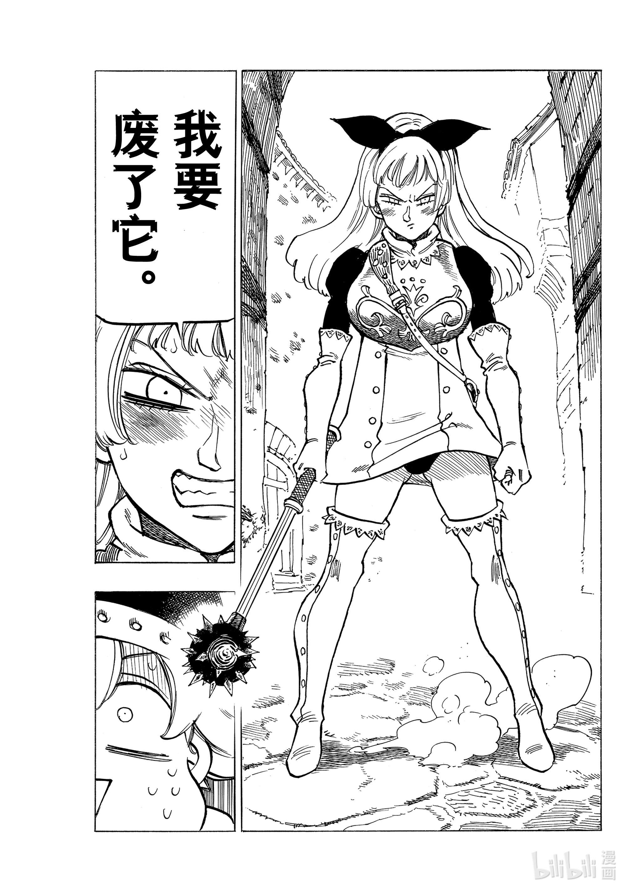 默示录的四骑士53 三重风波