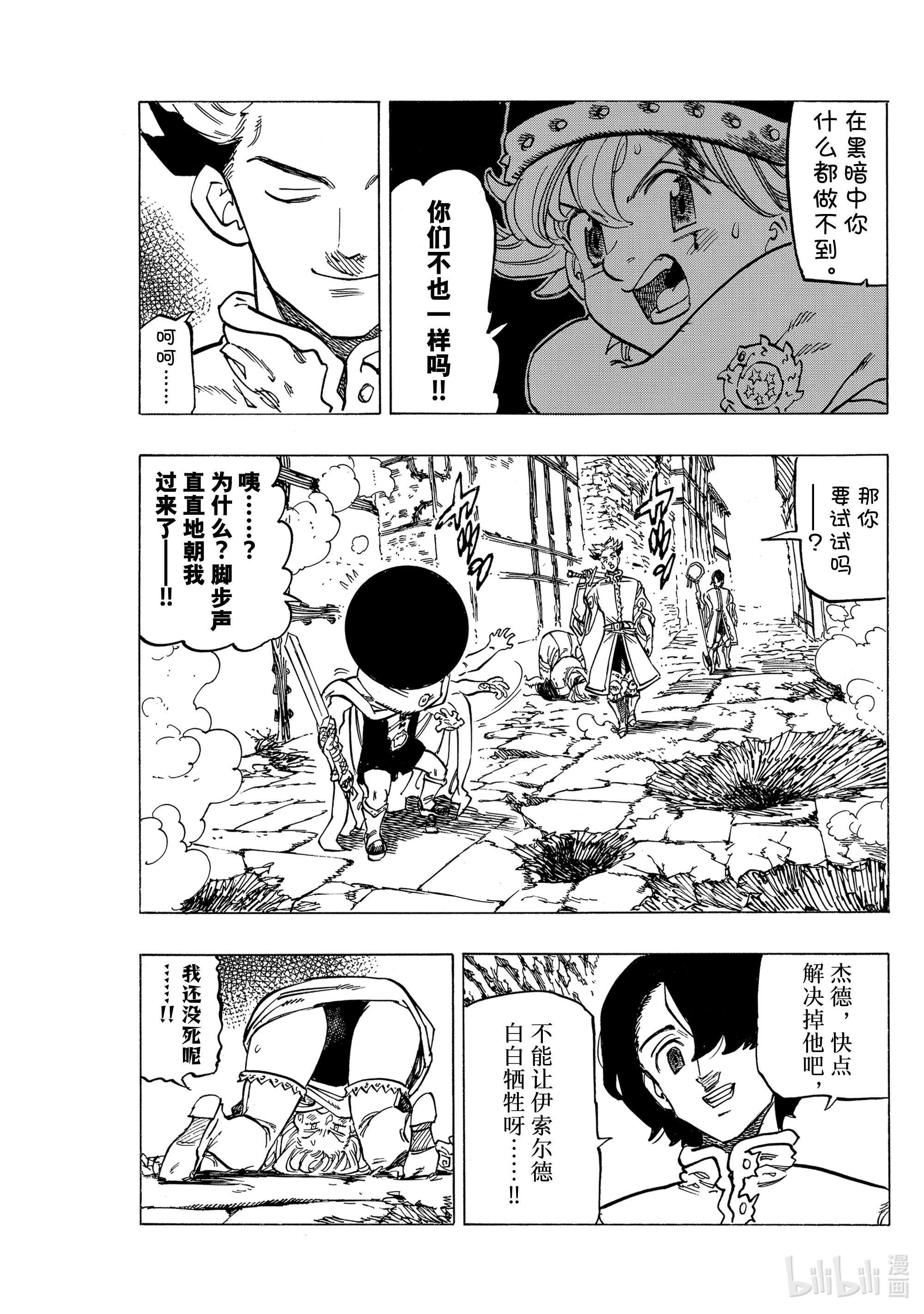 默示录的四骑士54 奸计