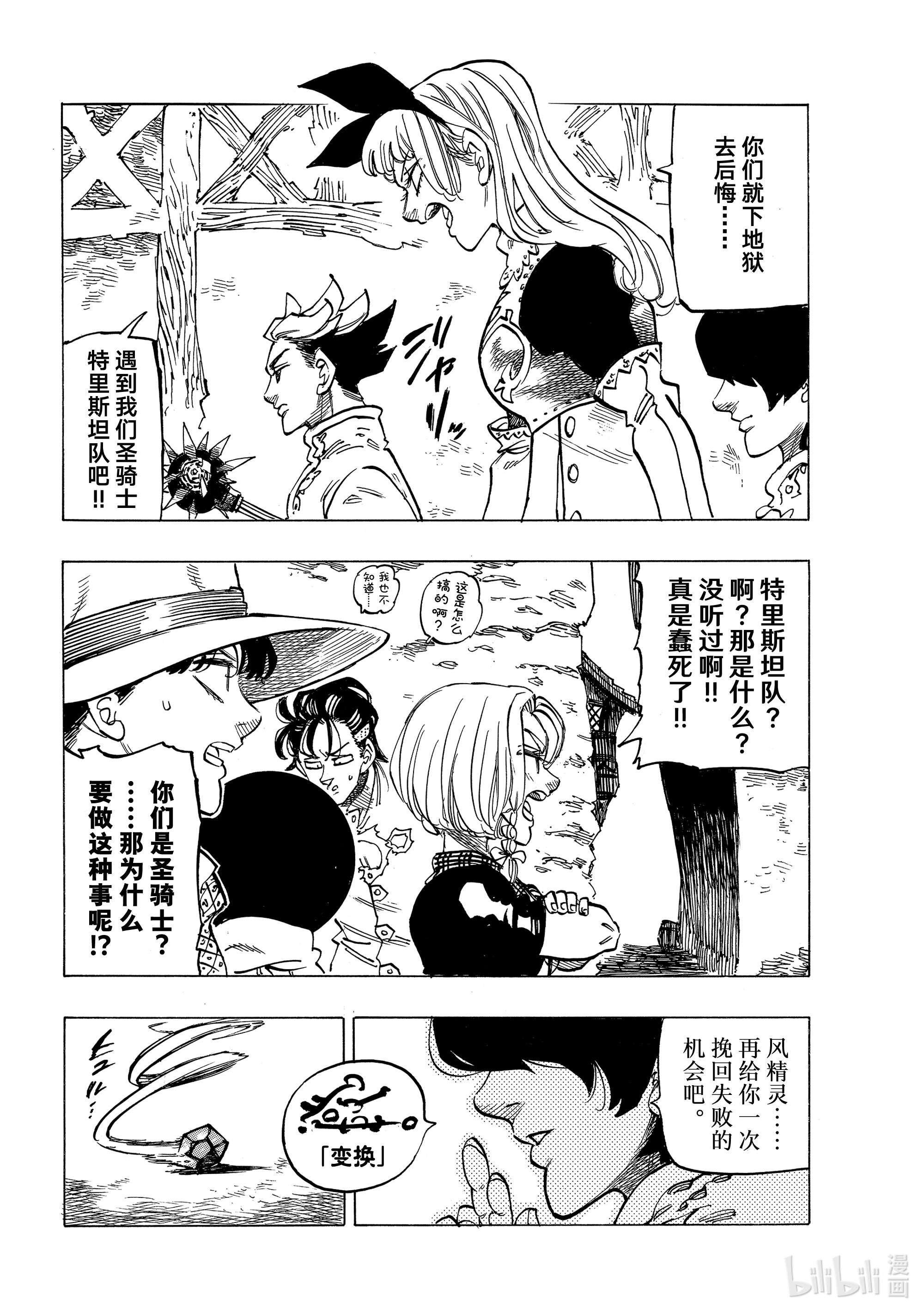 默示录的四骑士54 奸计